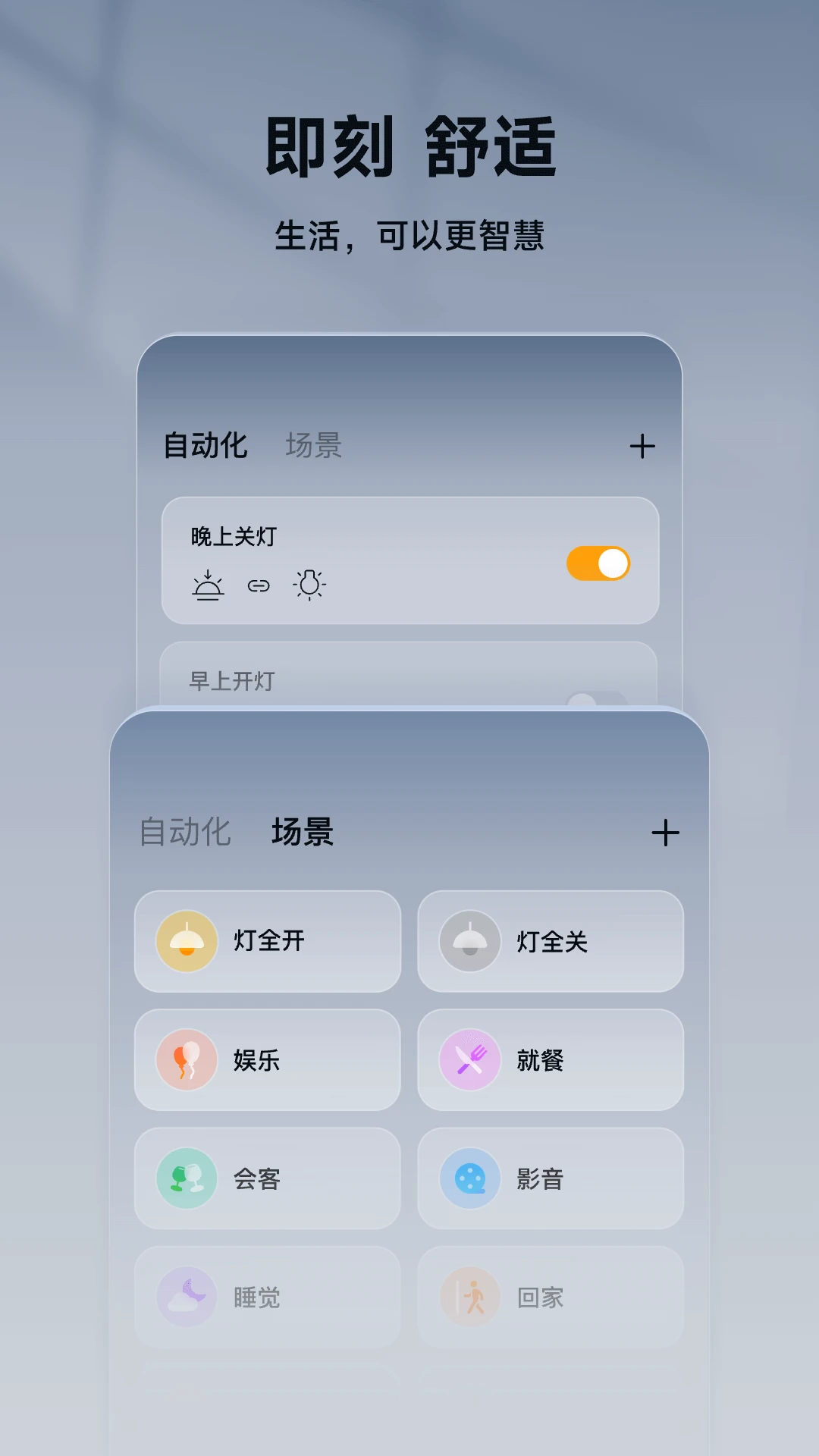 智家365截图