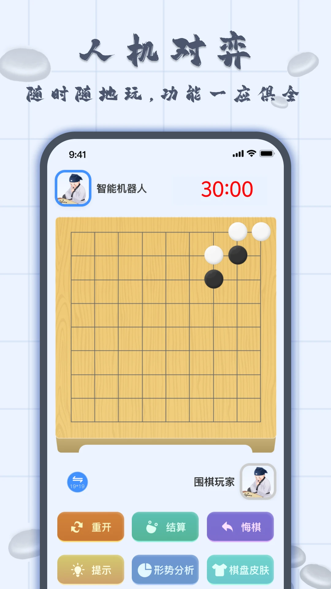 围棋入门截图