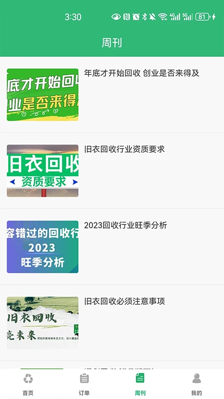 爱迪收截图