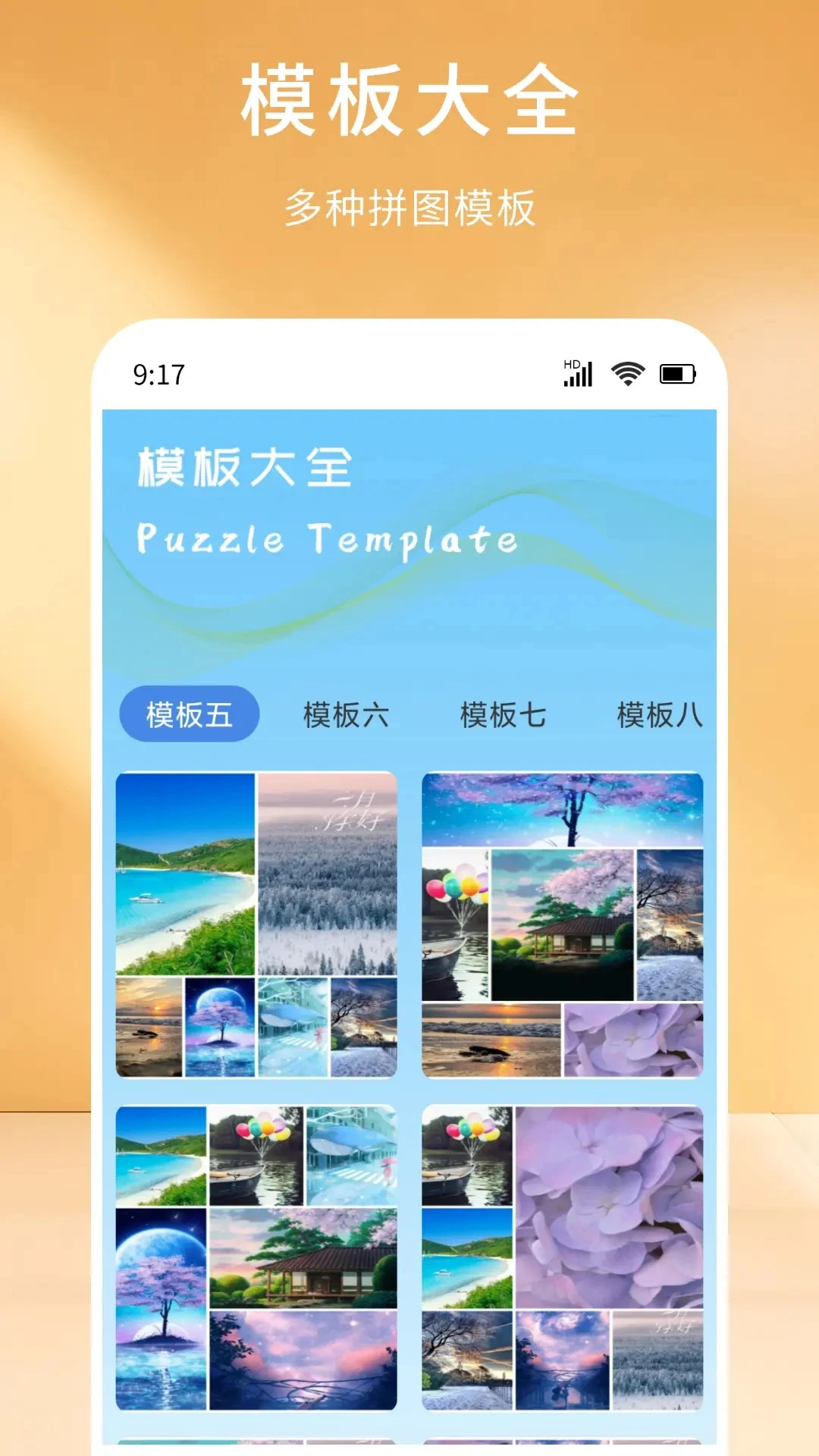 拼图切图大师截图
