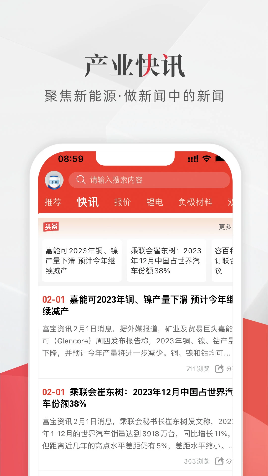 富宝新能源截图