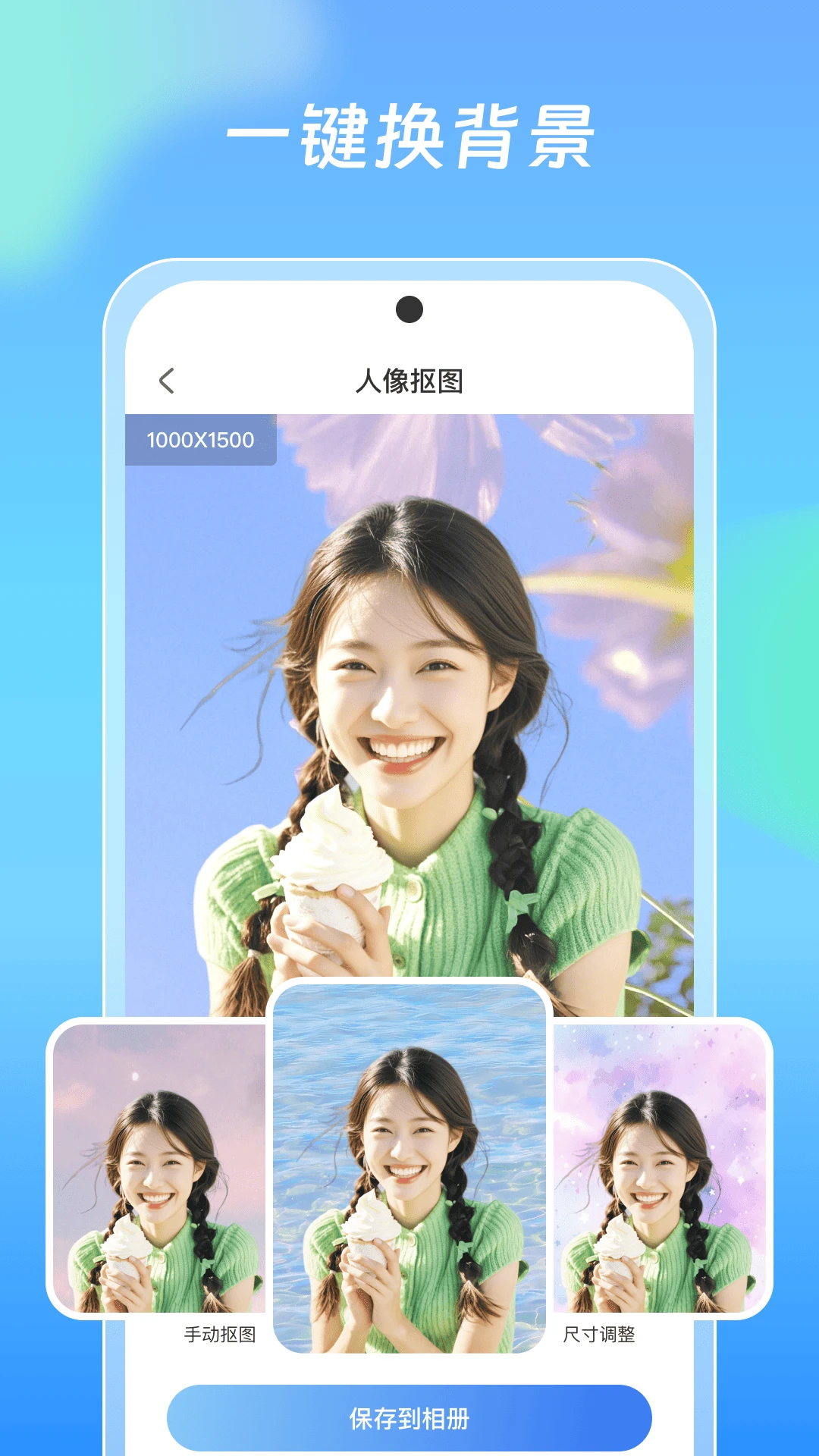 极光抠图截图