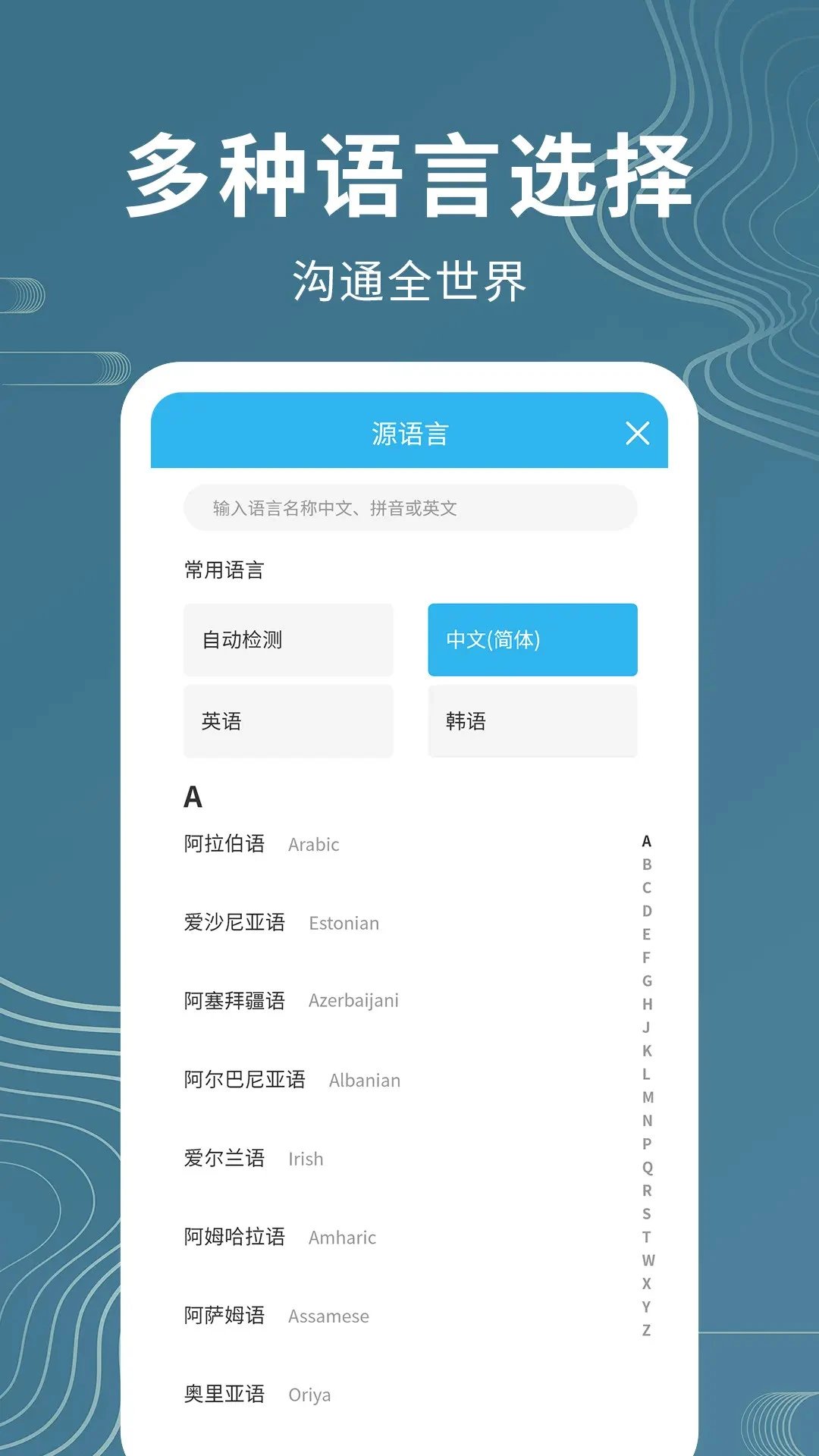 语音翻译助手截图