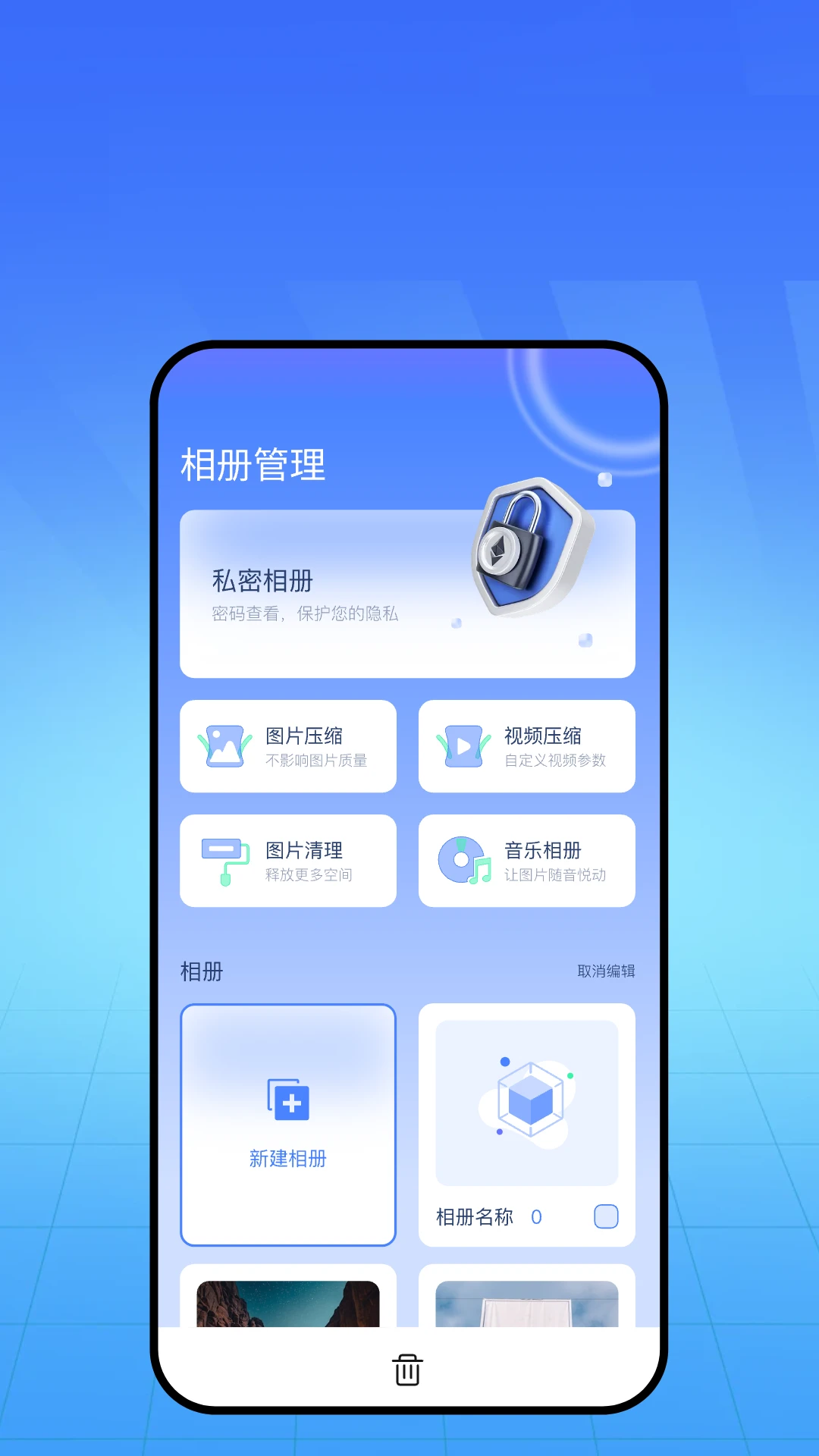 私密箱截图