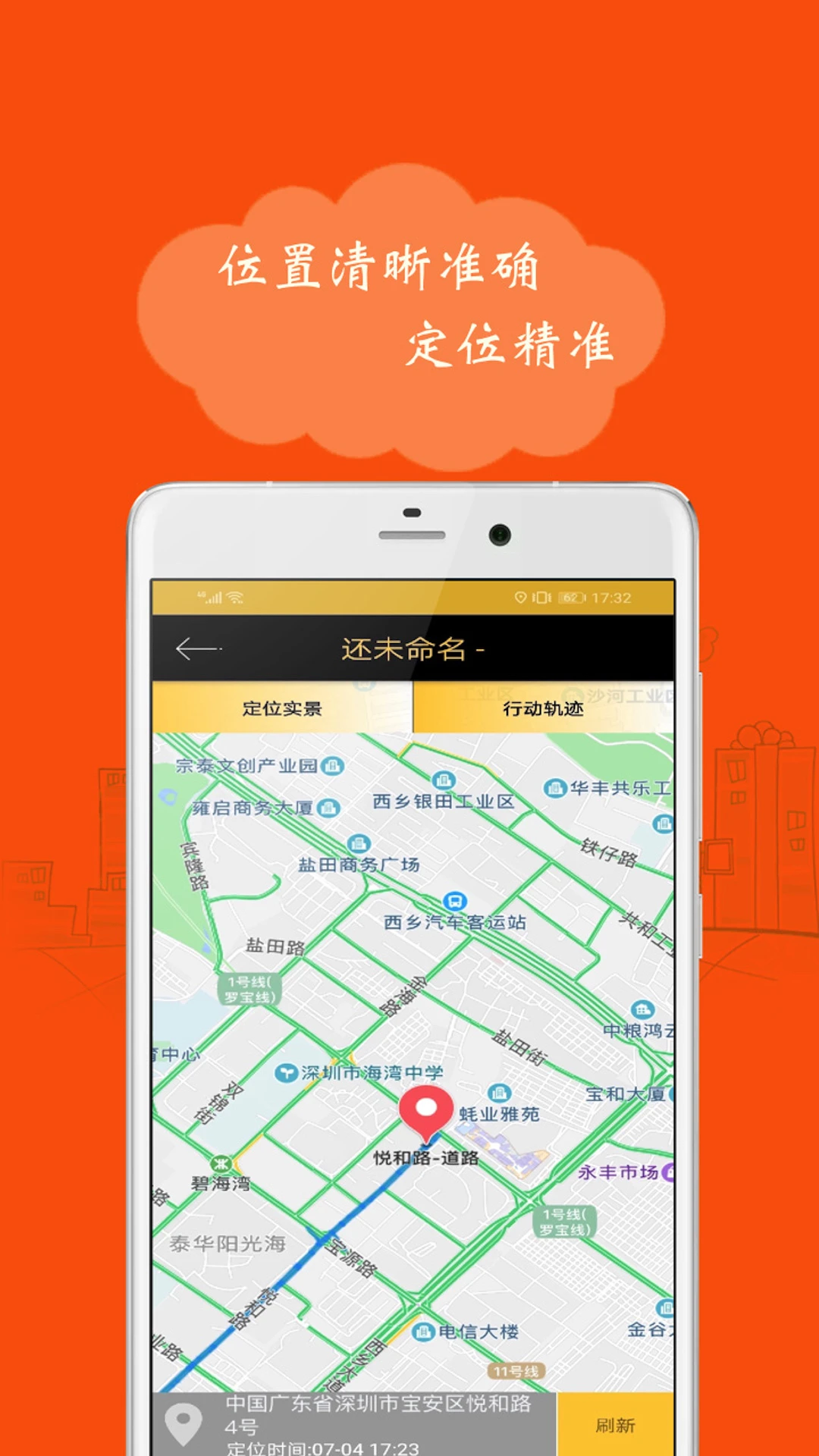 手机号定位截图
