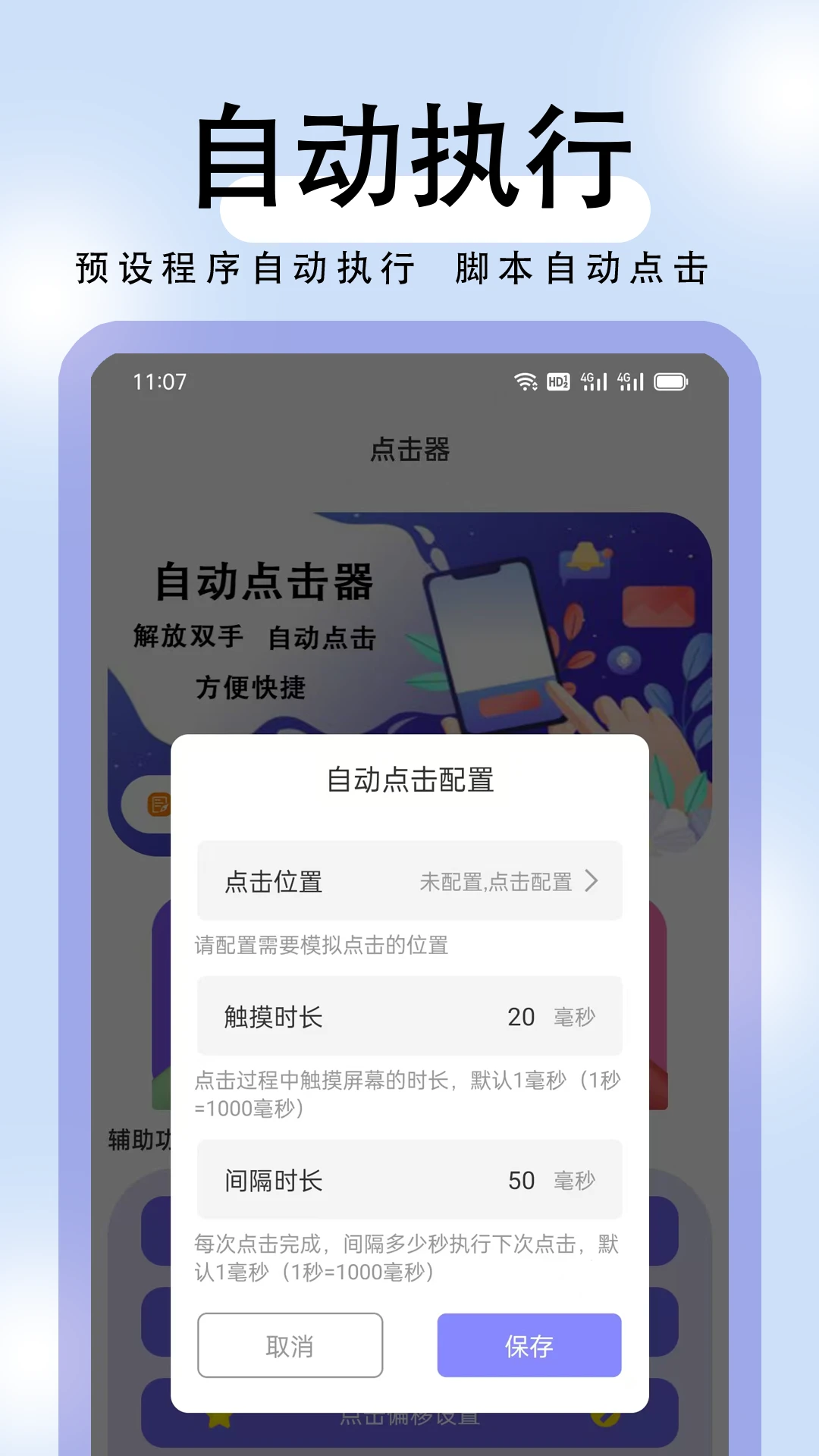 连点器自动点击截图