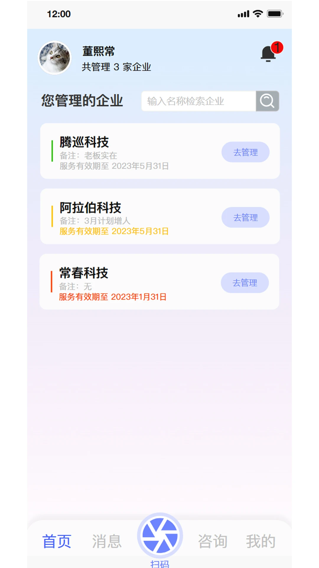 丁香管家截图