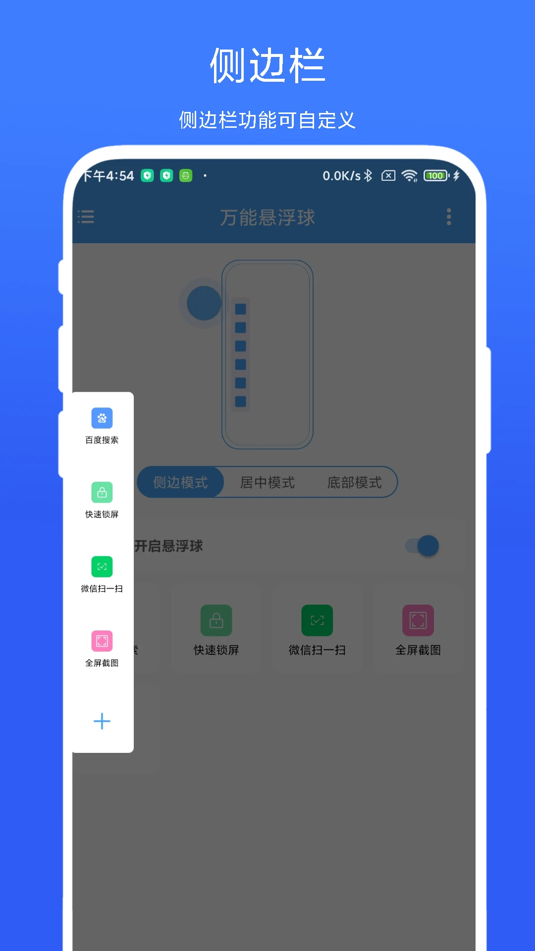 万能悬浮球截图