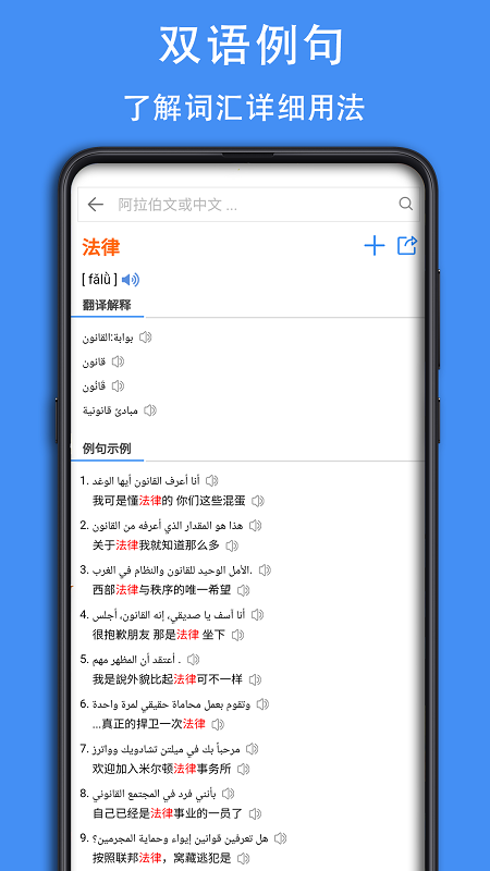 查查阿拉伯语汉语词典截图