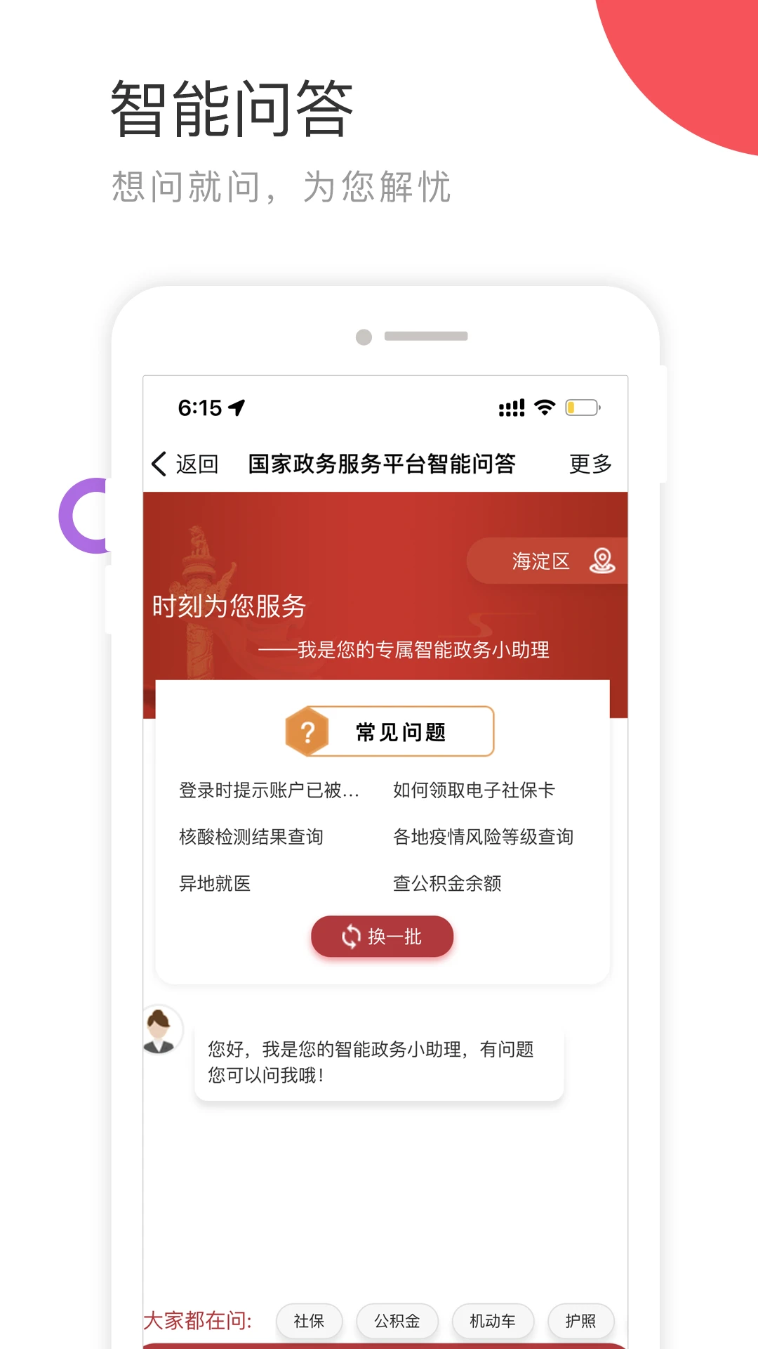 国家政务服务平台截图