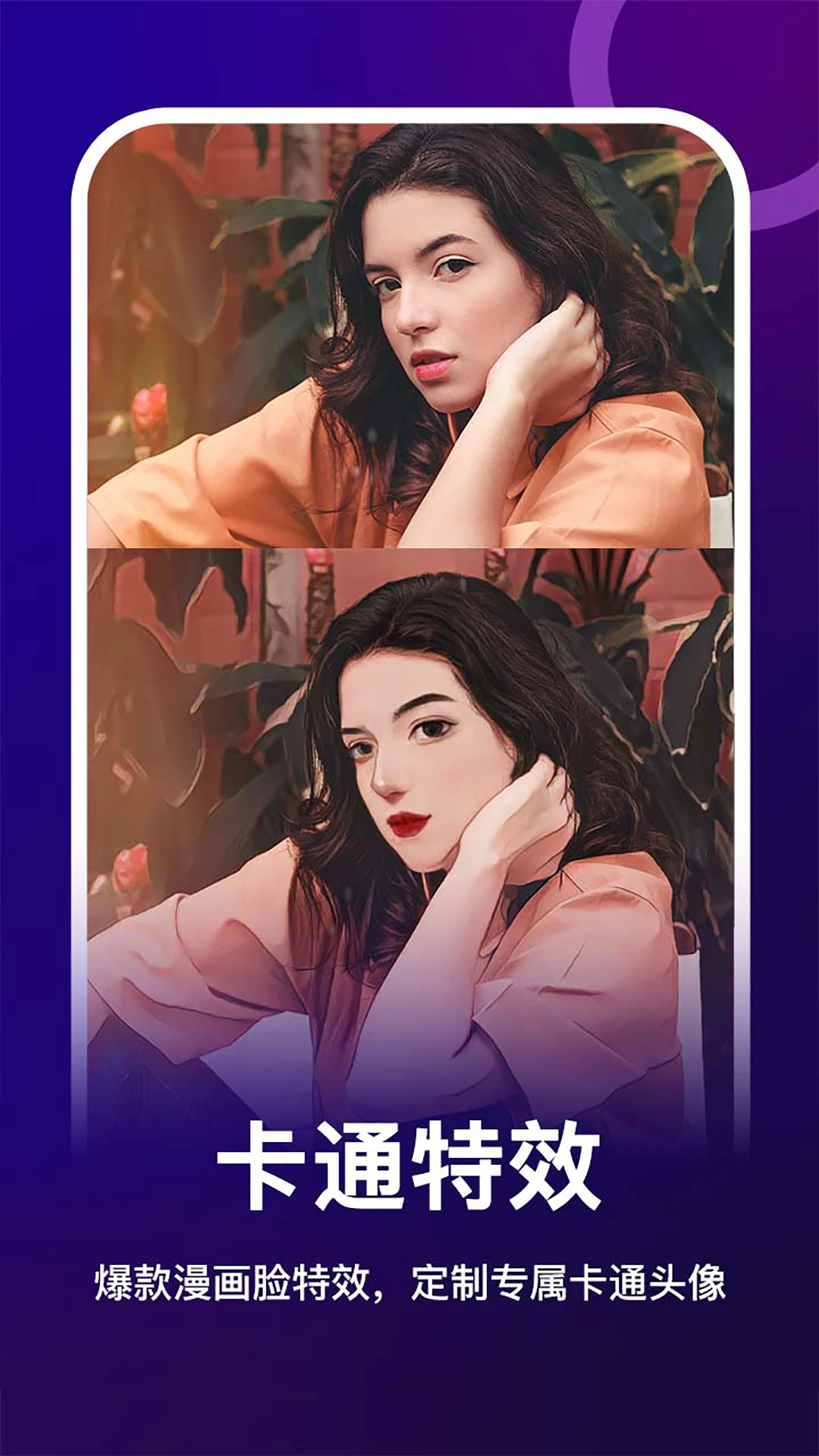 女娲修图截图