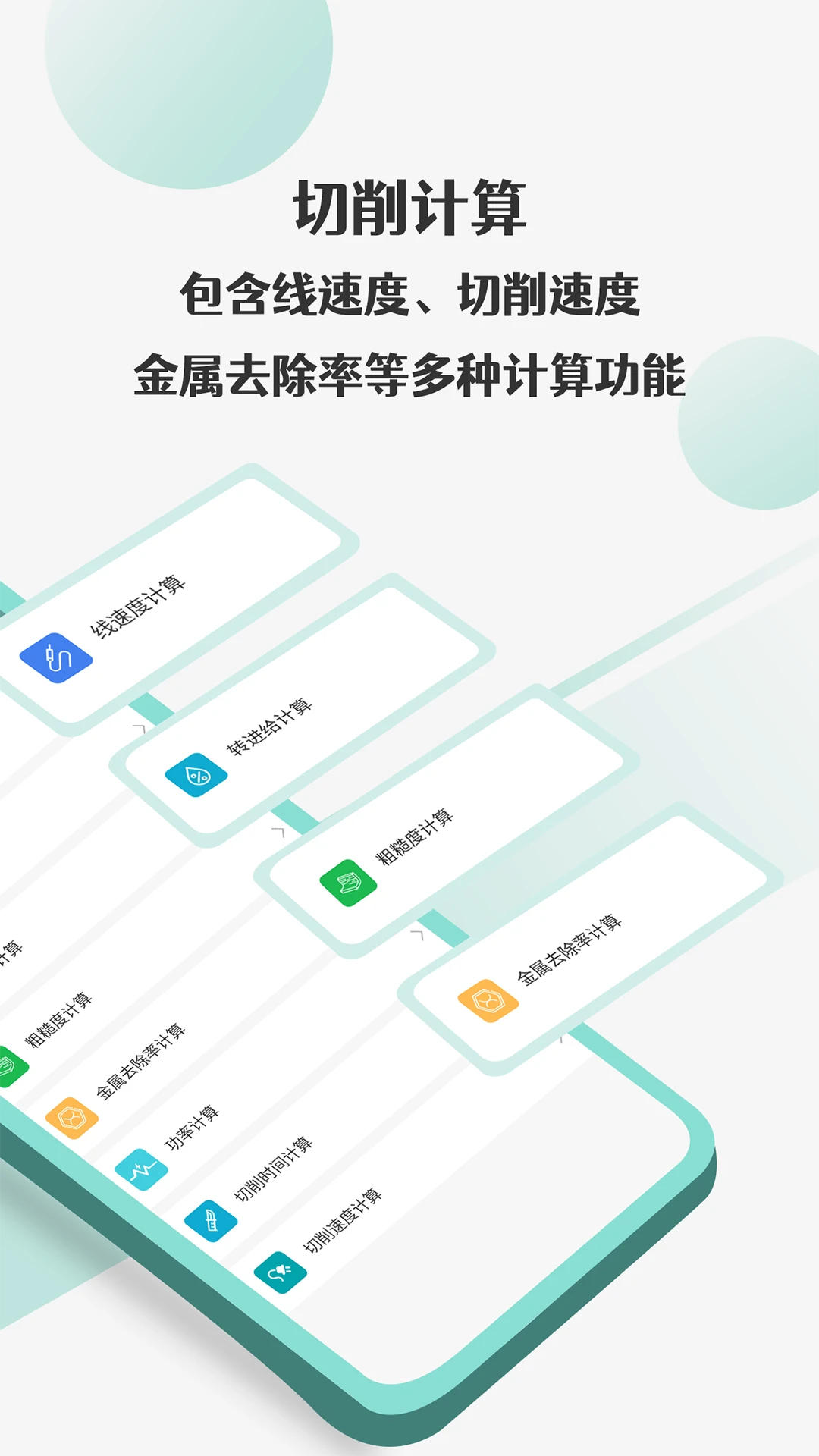 车工计算器Pro截图