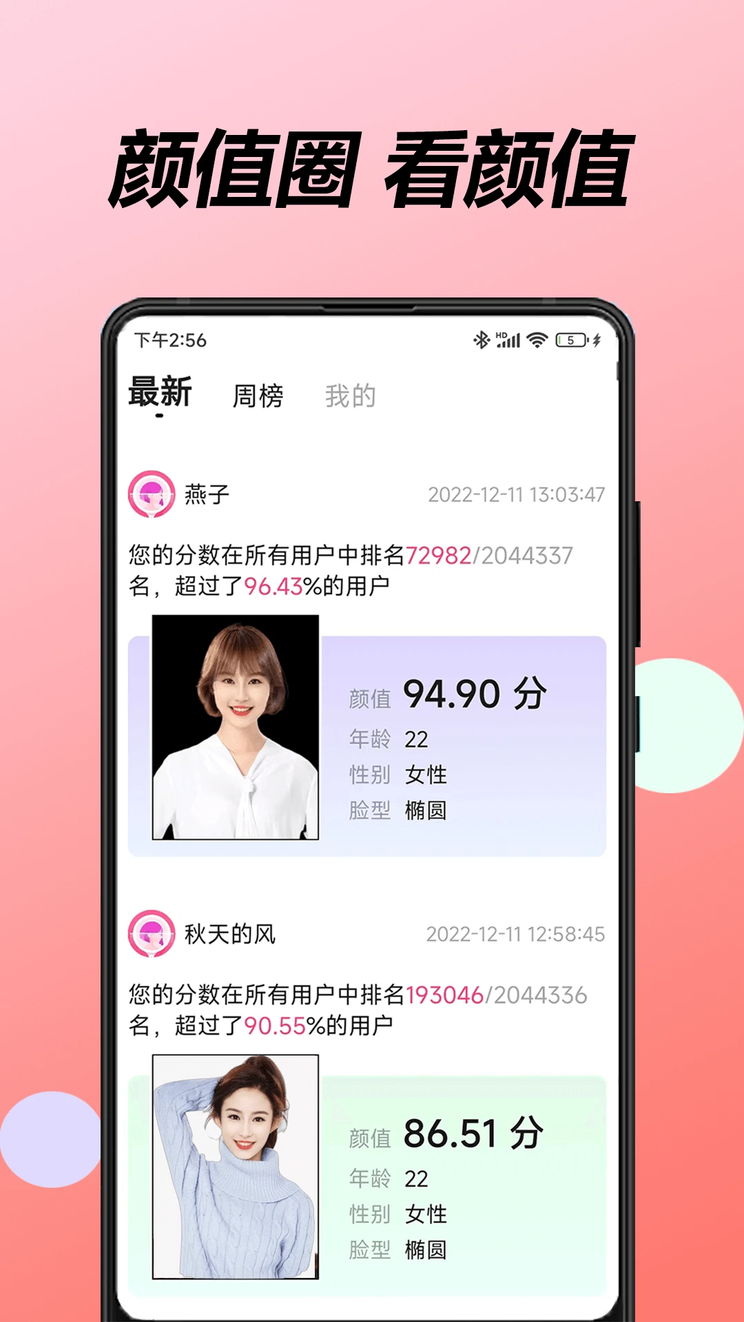 魔镜测脸型截图