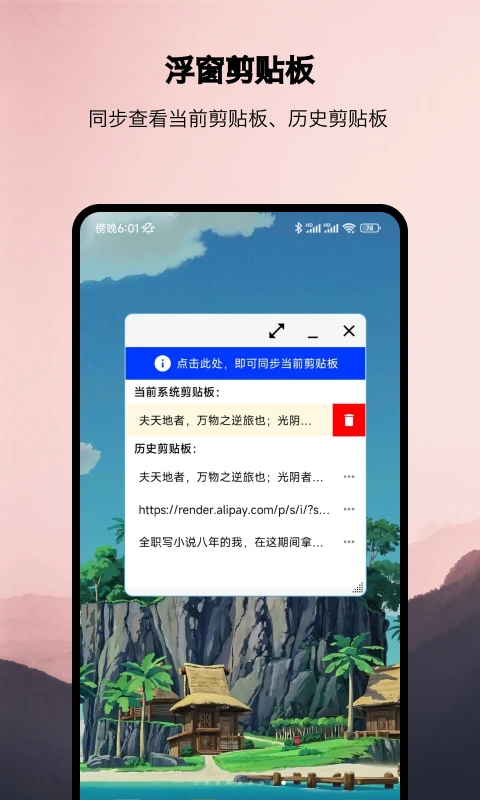 浮生截图