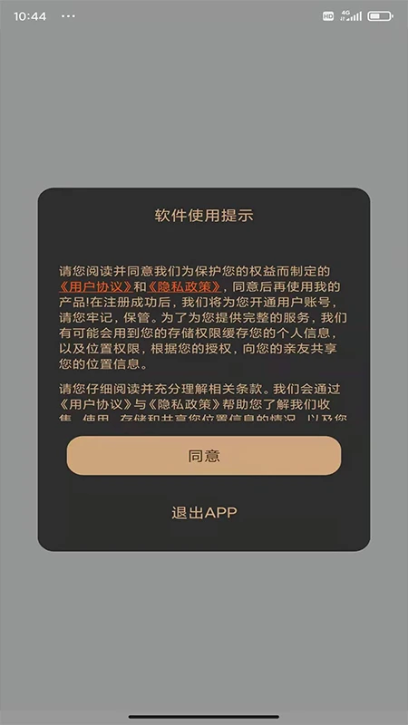 定位通截图