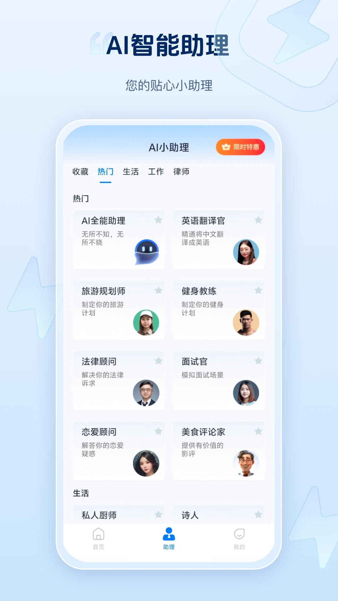 迅捷AI写作截图