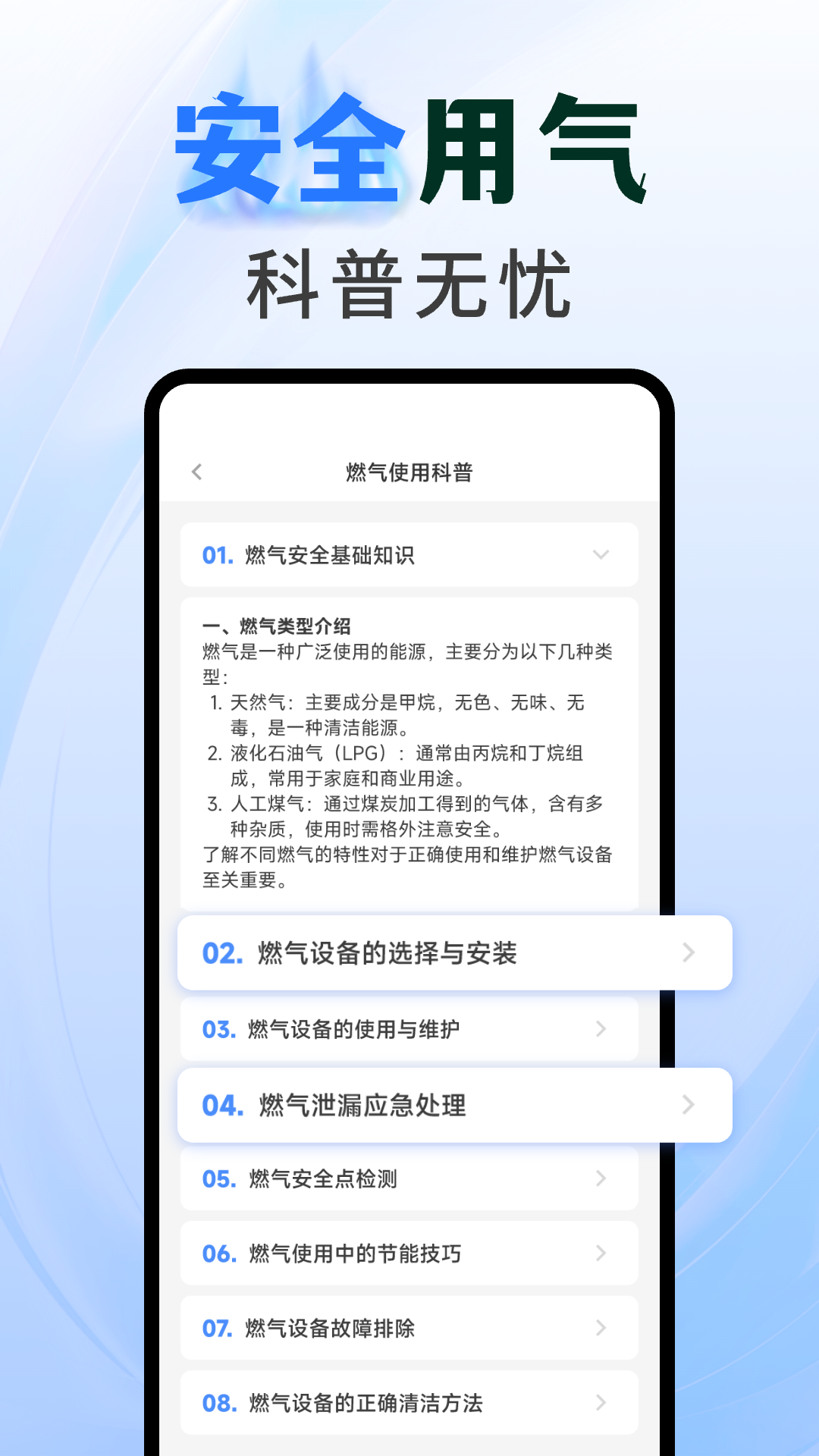 燃气查询助手截图