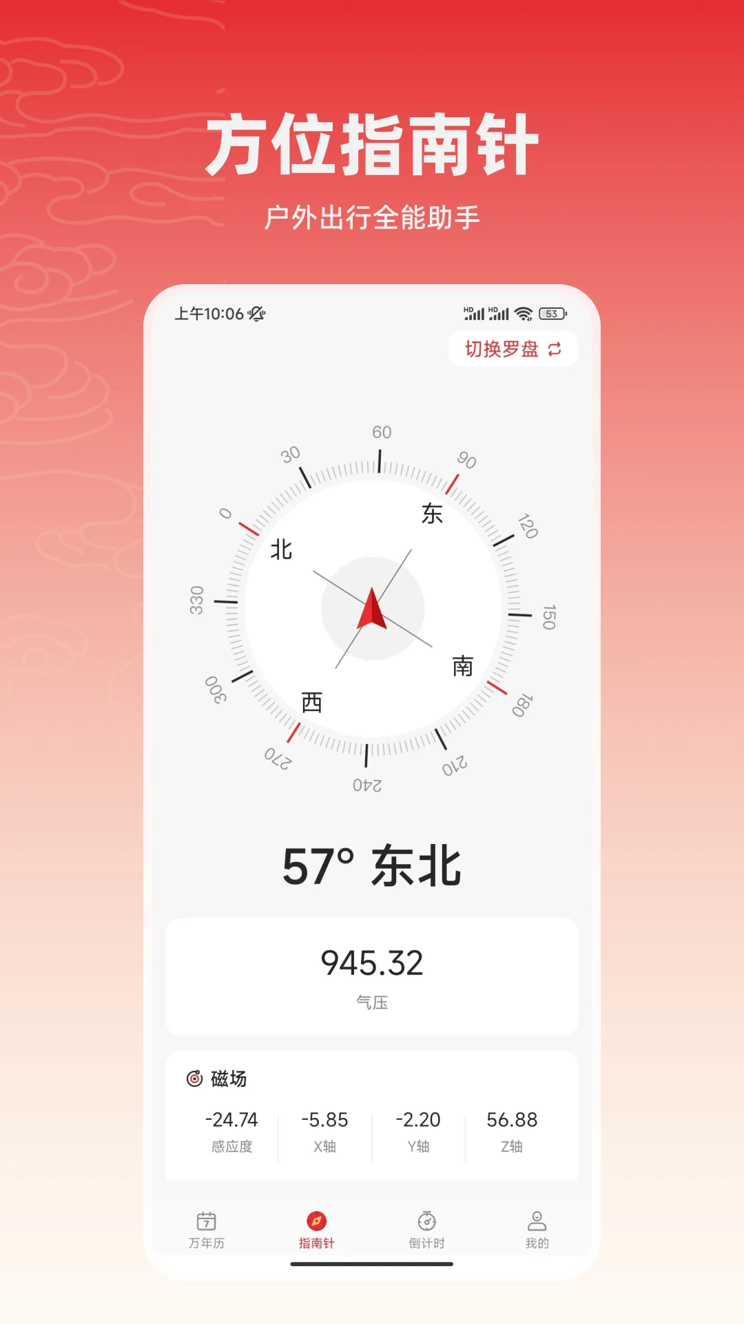万年历截图