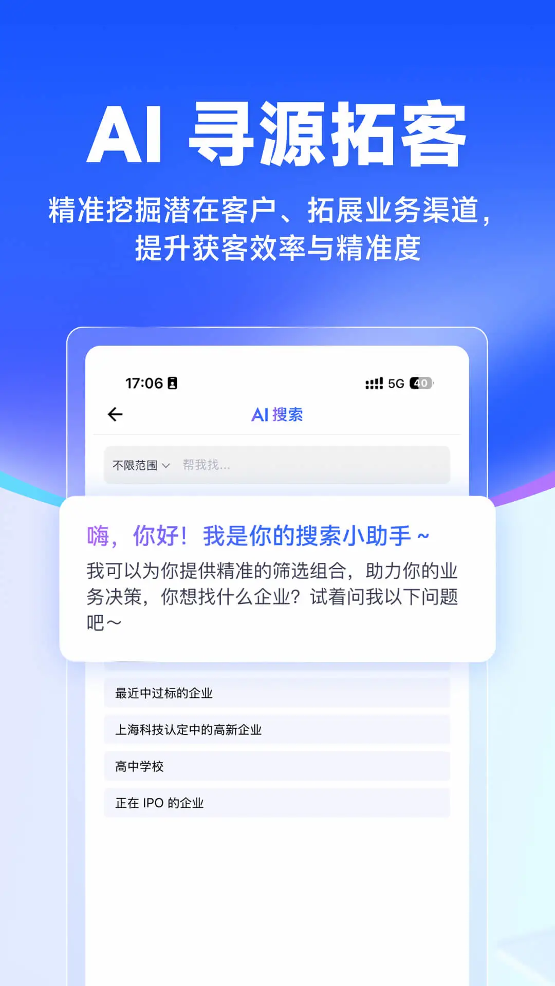 启信慧眼截图