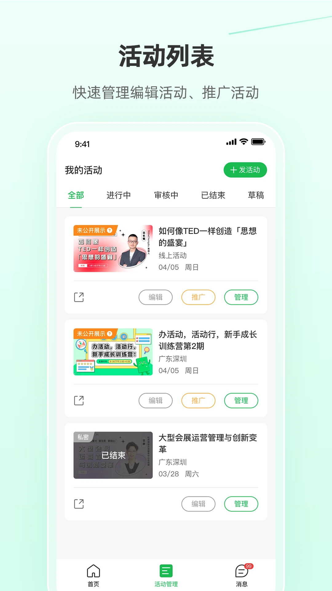活动行管家截图