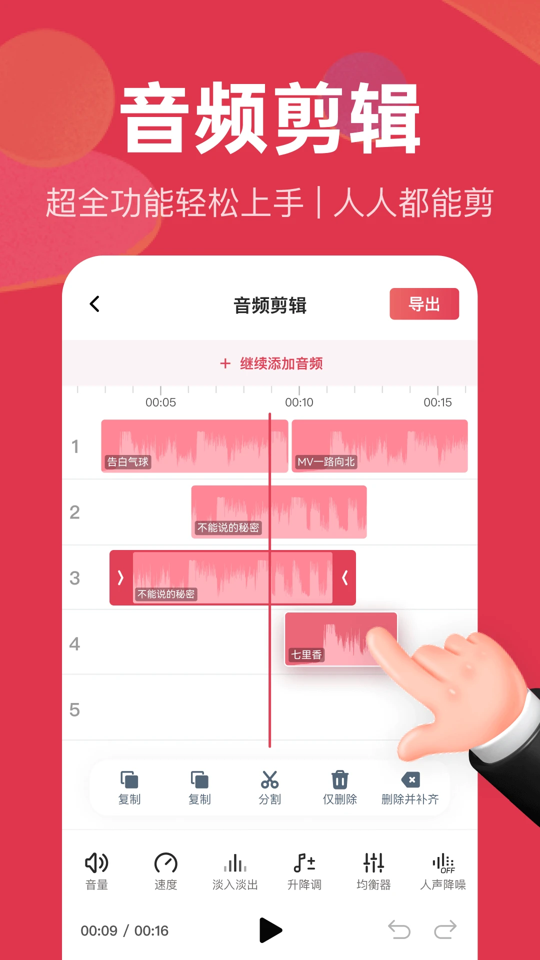 音频快剪截图