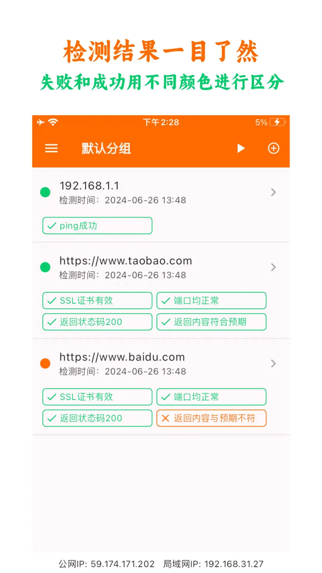 netcheck网络检测截图