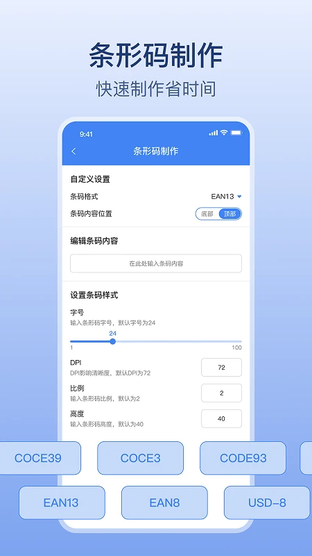 条码生成器截图