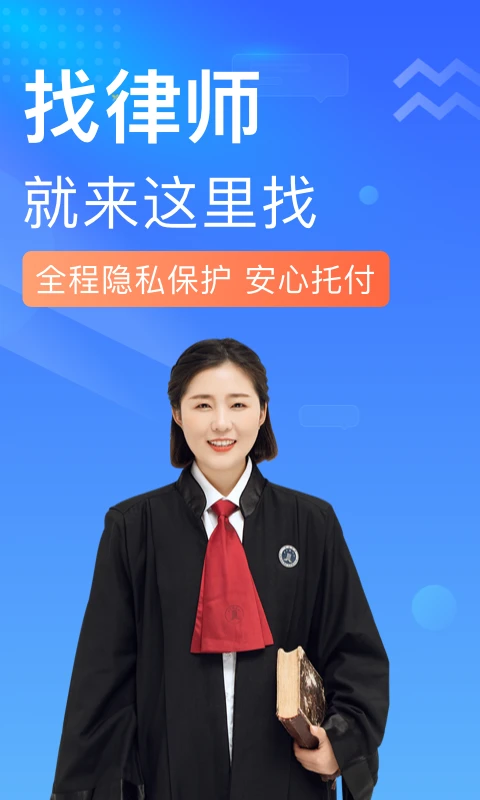 想问律师截图