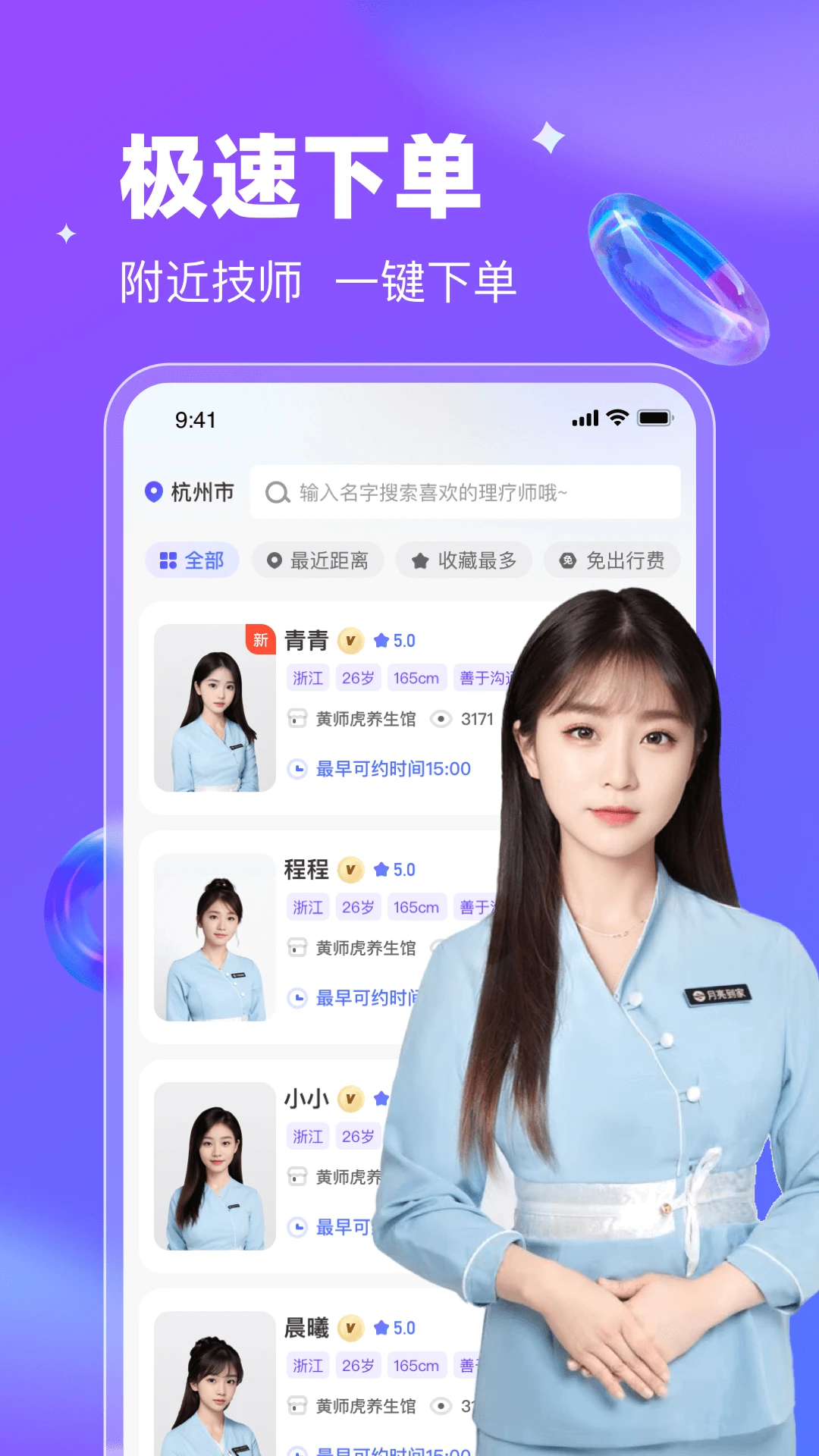 月亮到家截图