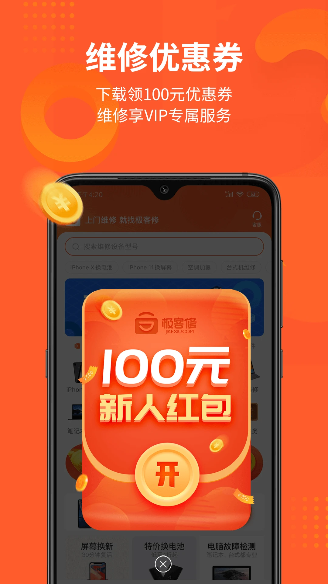 极客修截图