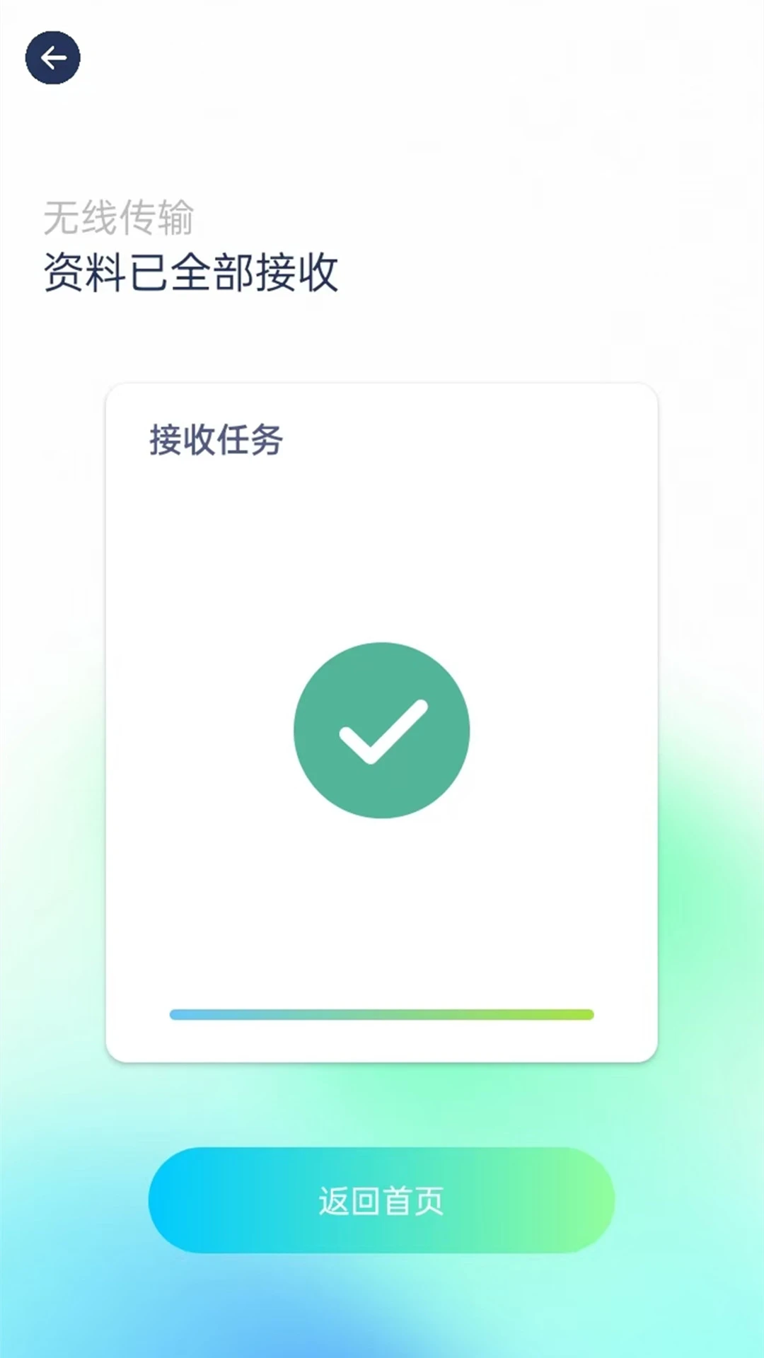 互传（免费换机）截图