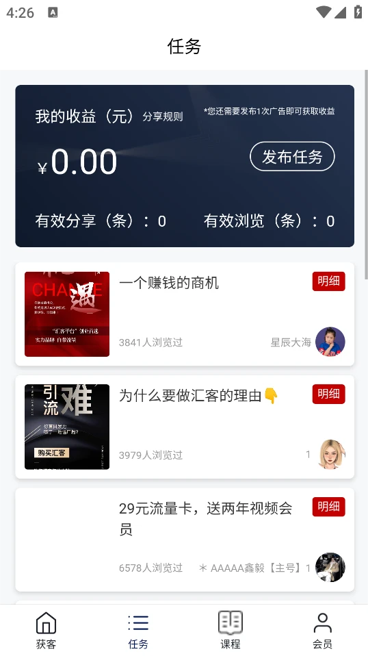 汇客私域截图