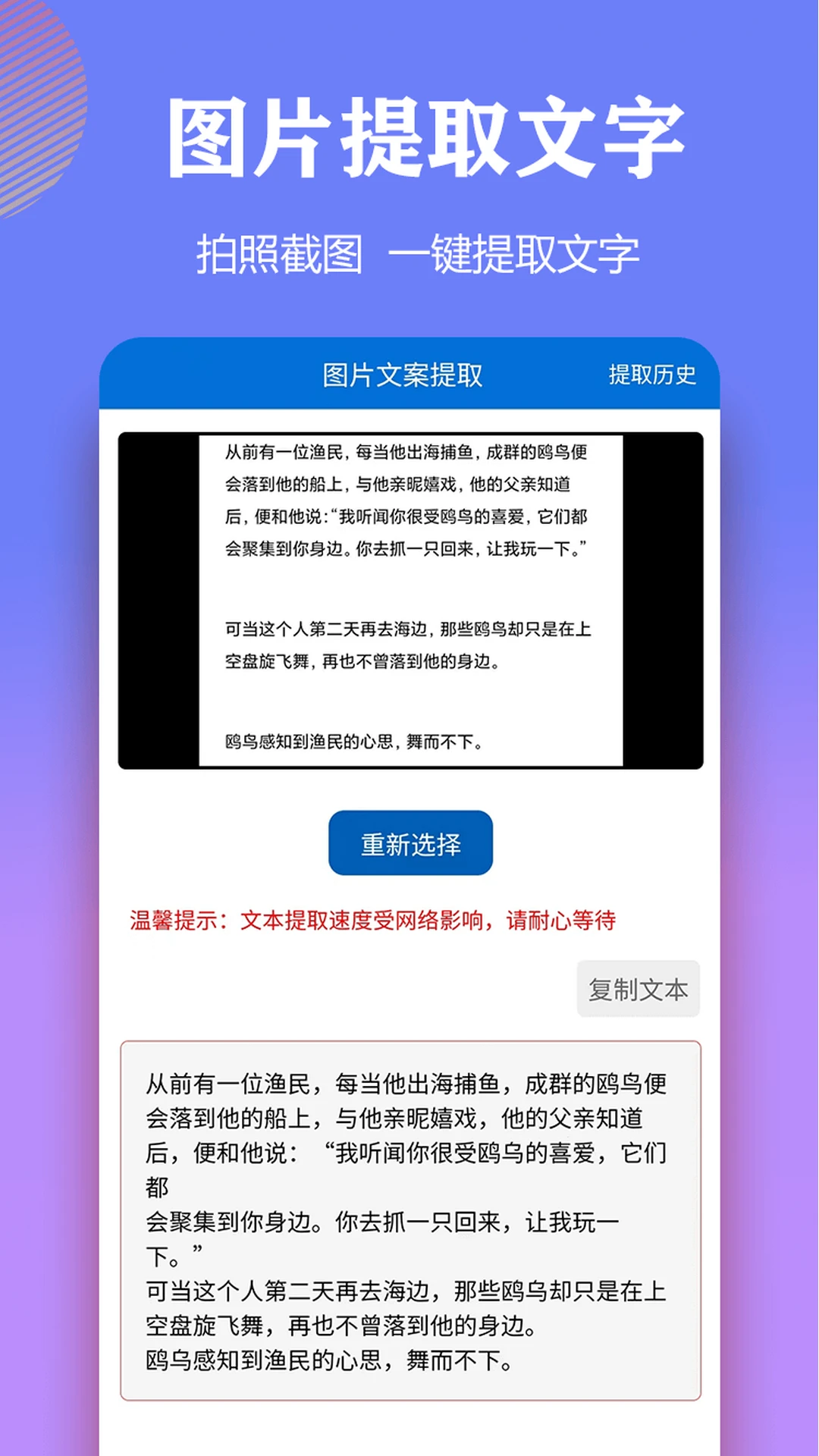 文案提取侠截图