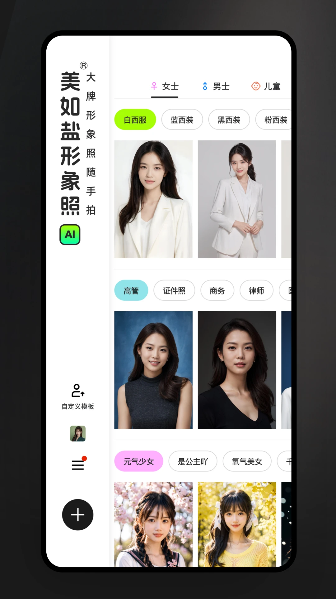 美如盐形象照截图