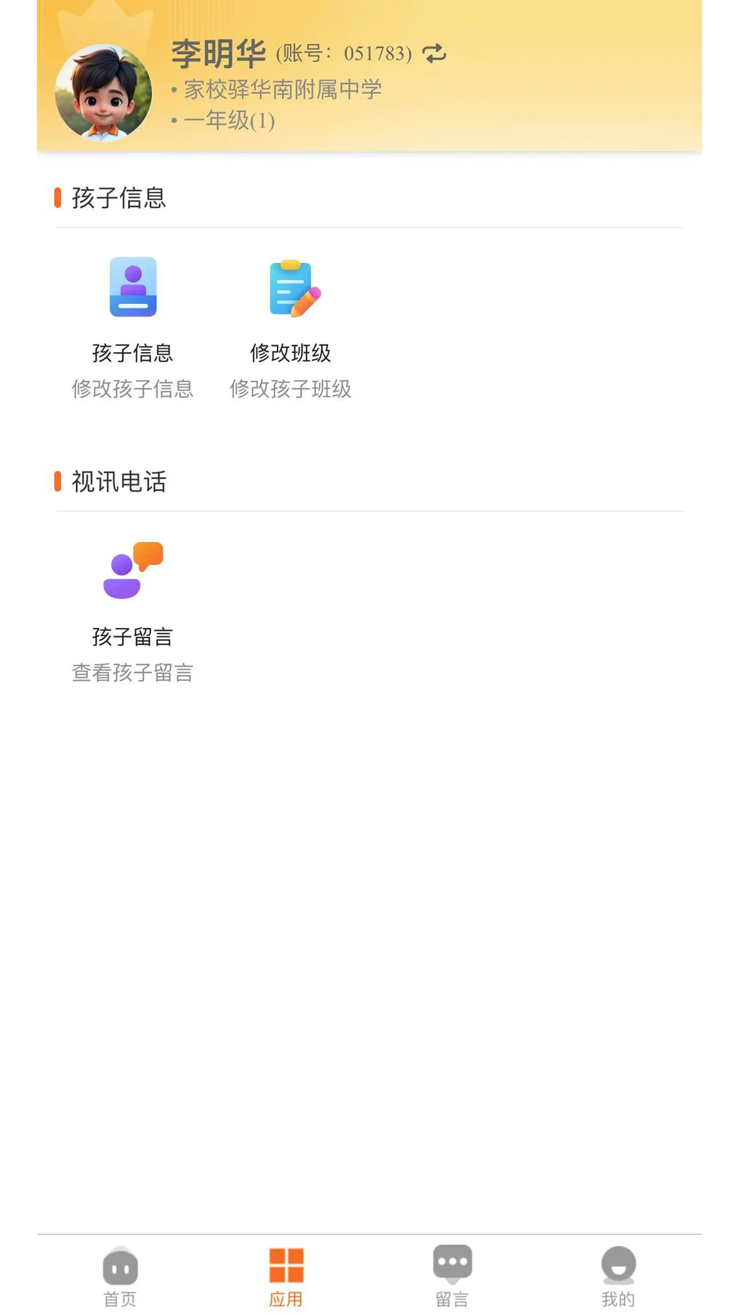 家校驿截图