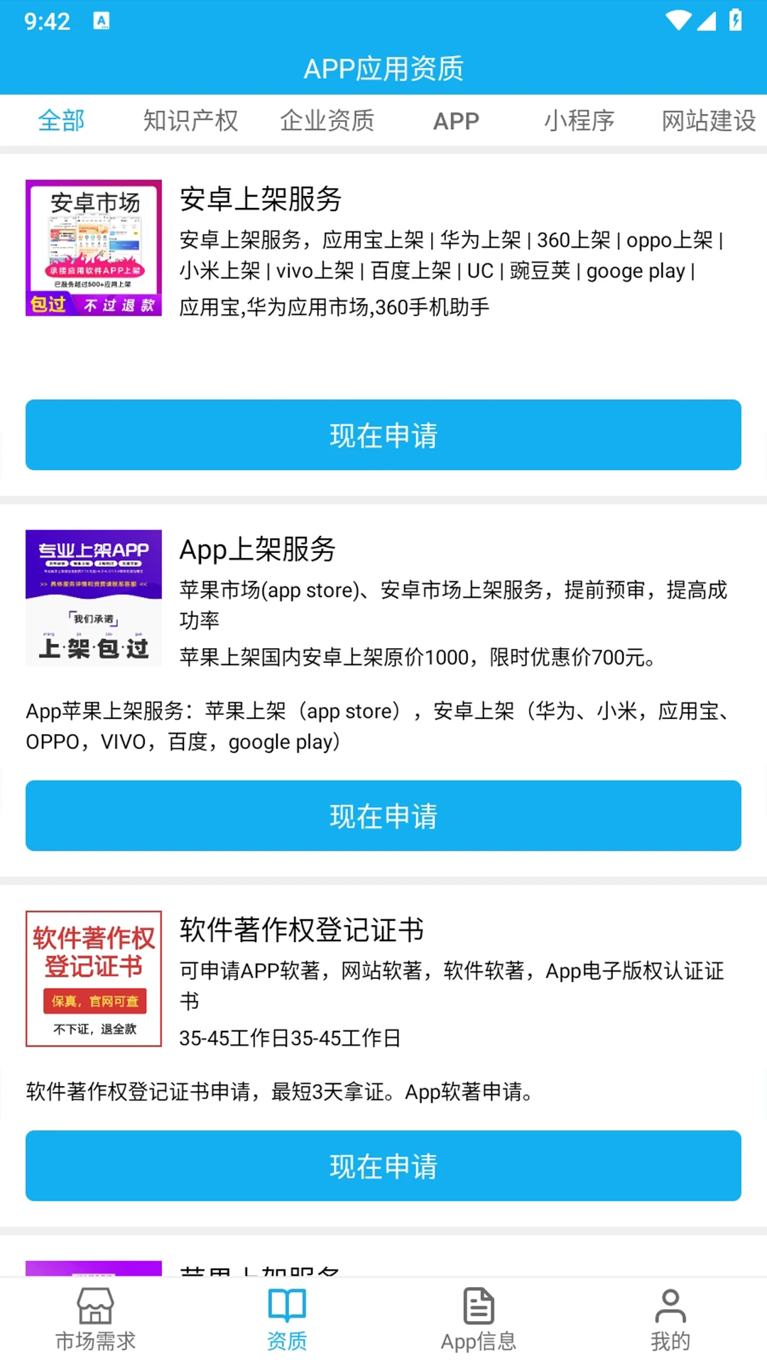 App上架助手截图