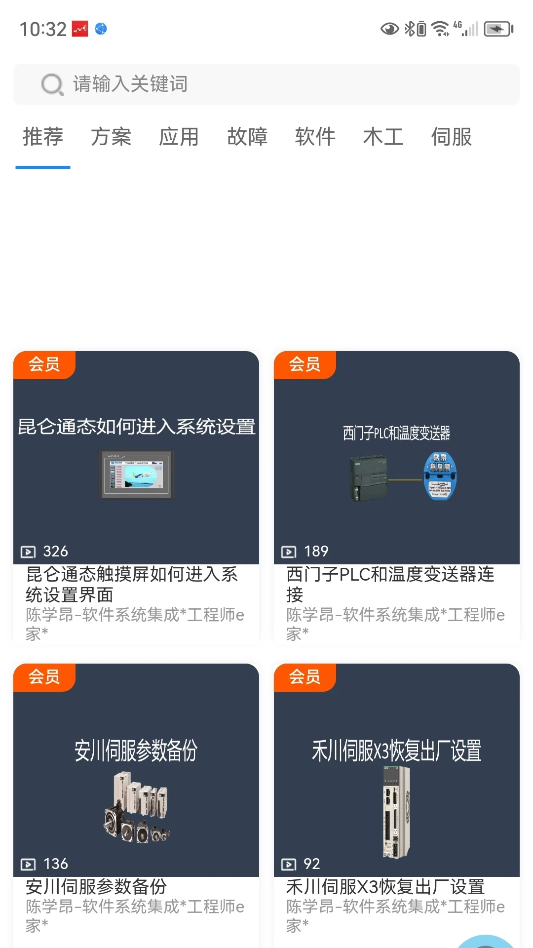 工程师e家截图