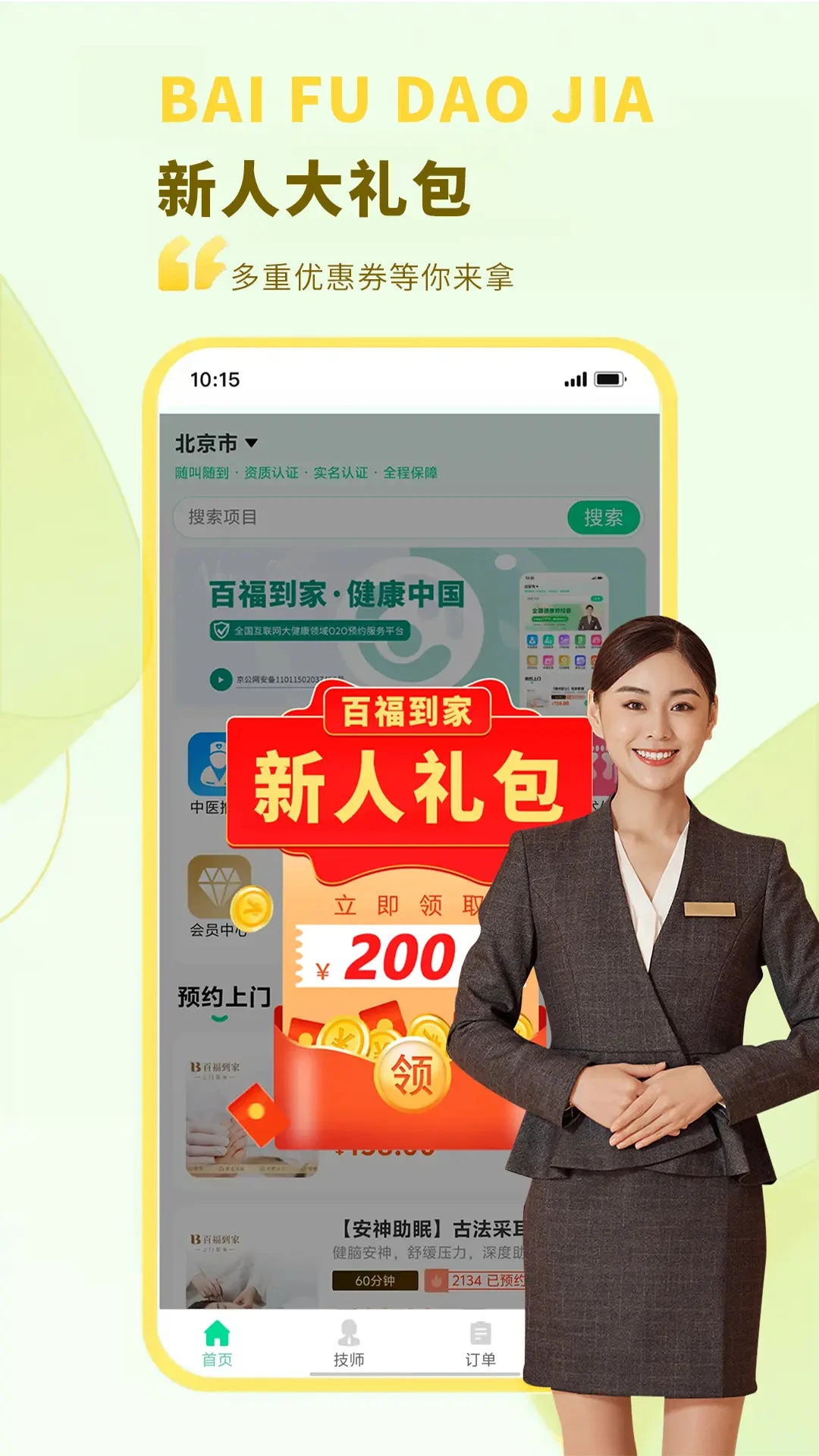 百福到家截图