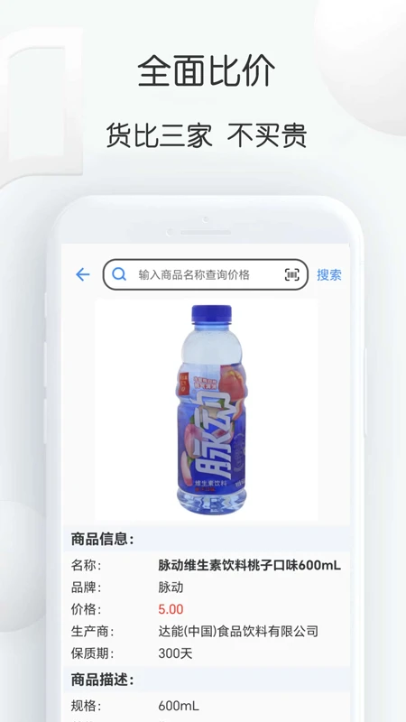 扫扫查价格截图