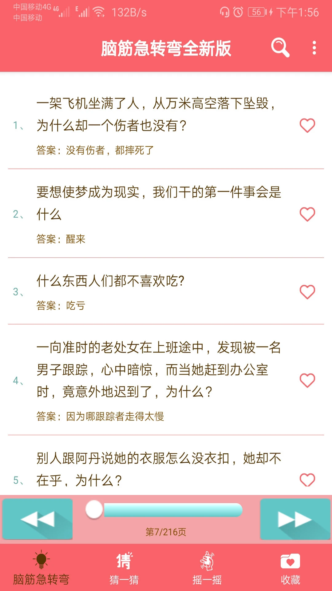 我爱脑筋急转弯截图