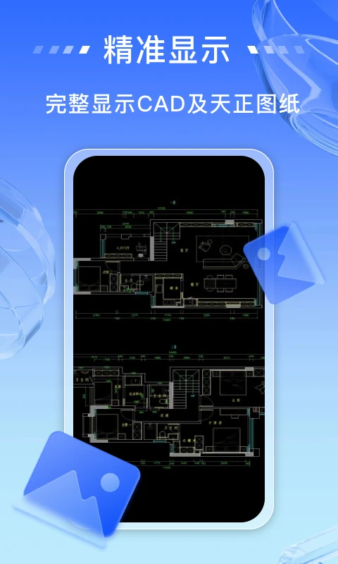 免费CAD快速看图王截图