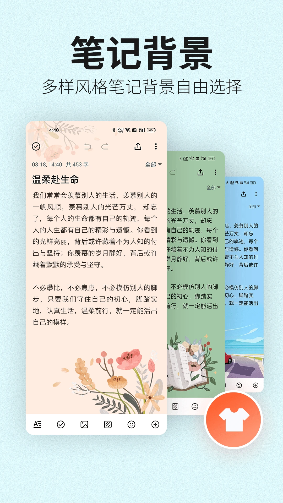 便签笔记截图