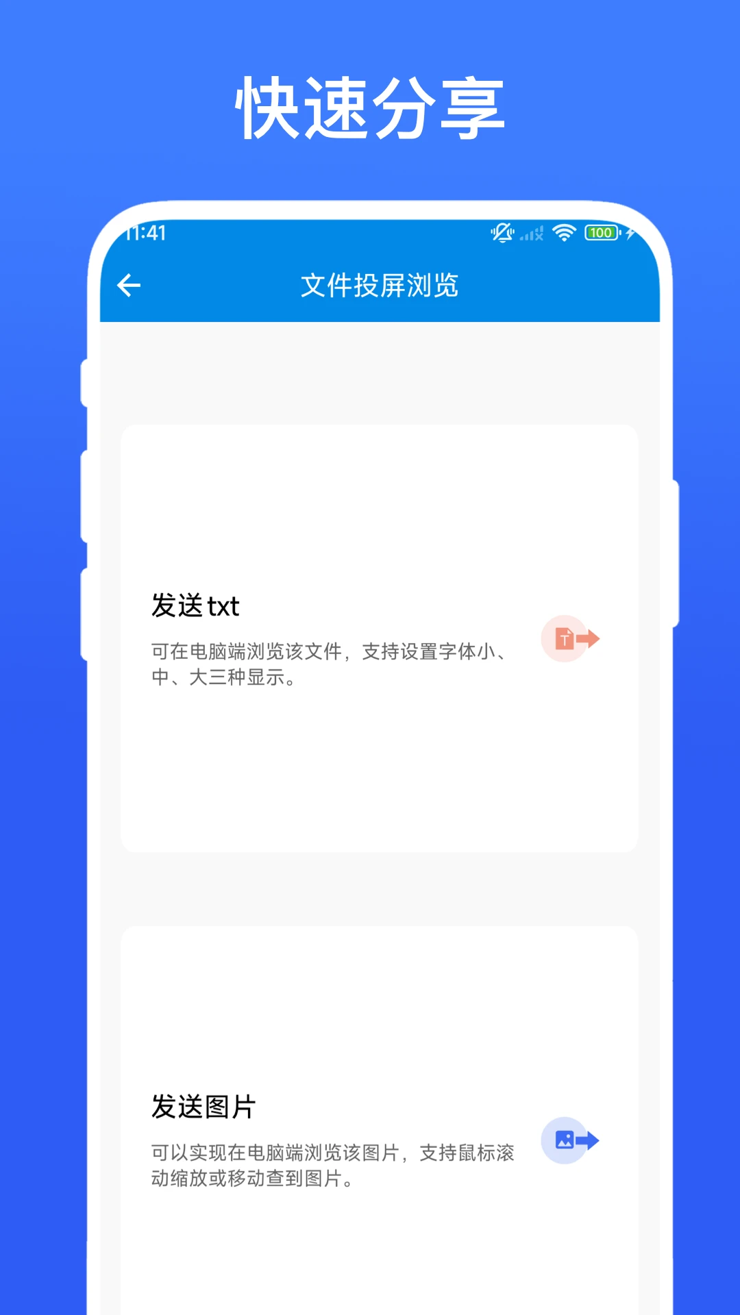 简单投屏截图