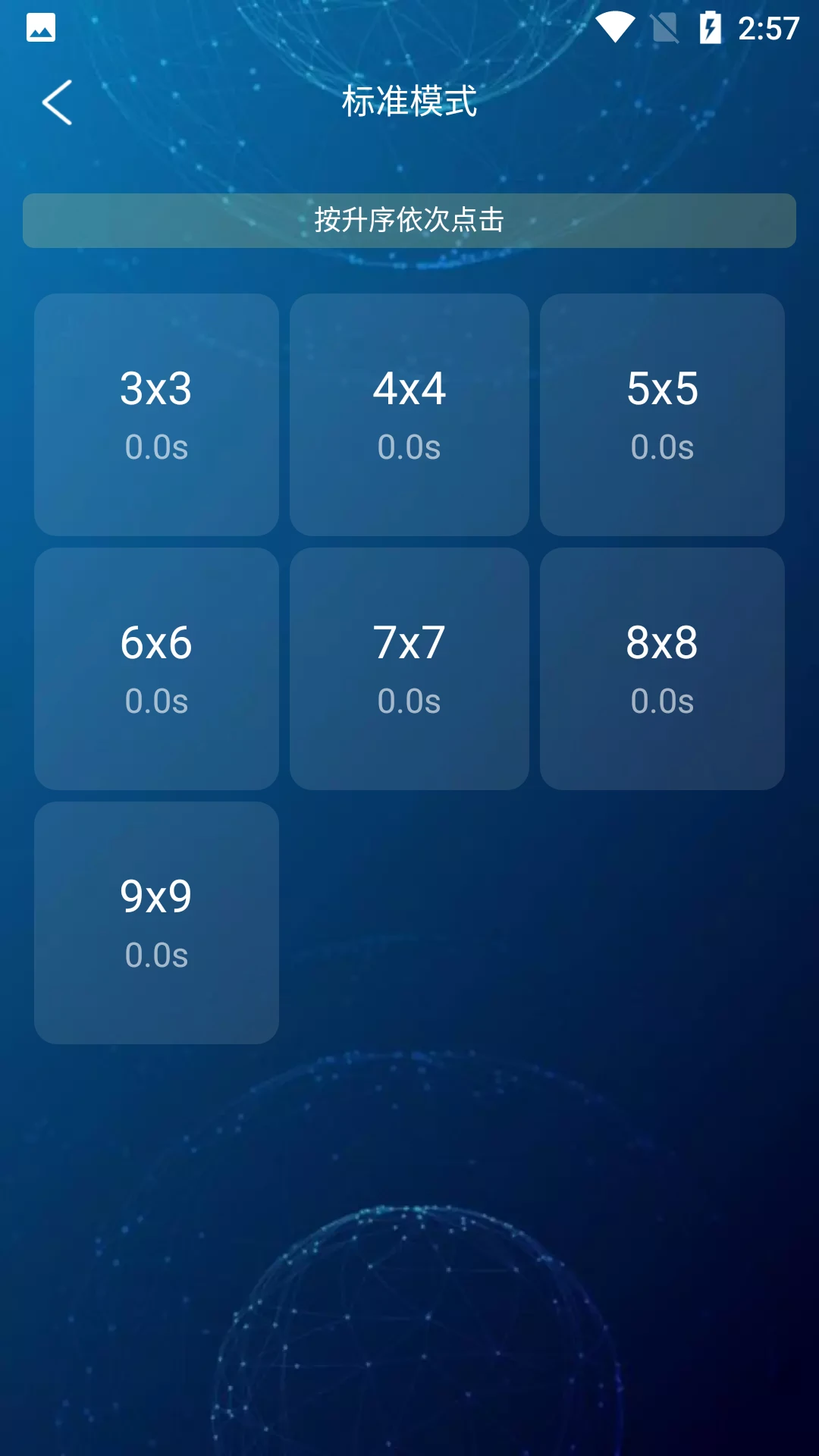 舒尔特专注力截图