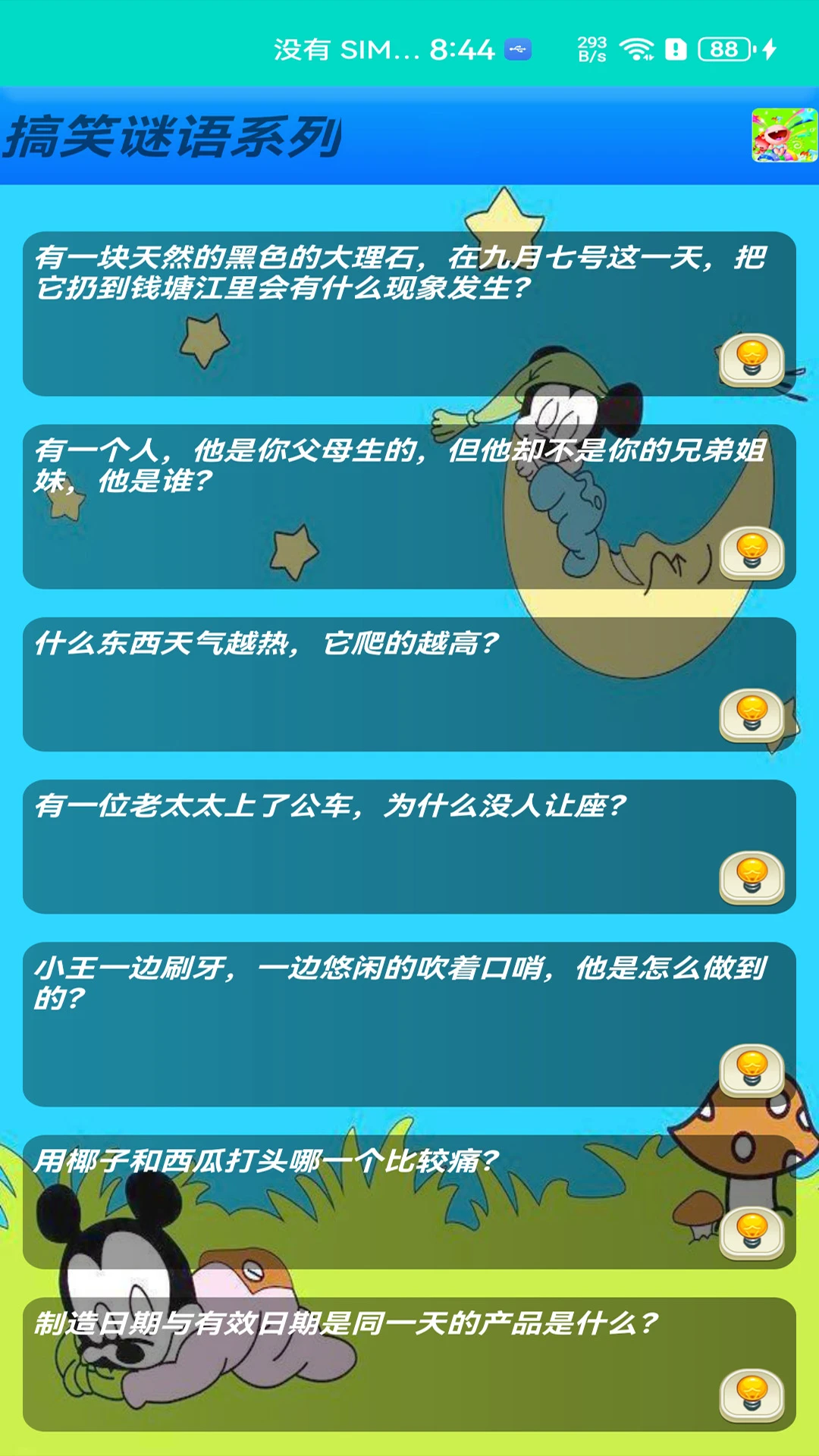 益智猜谜截图