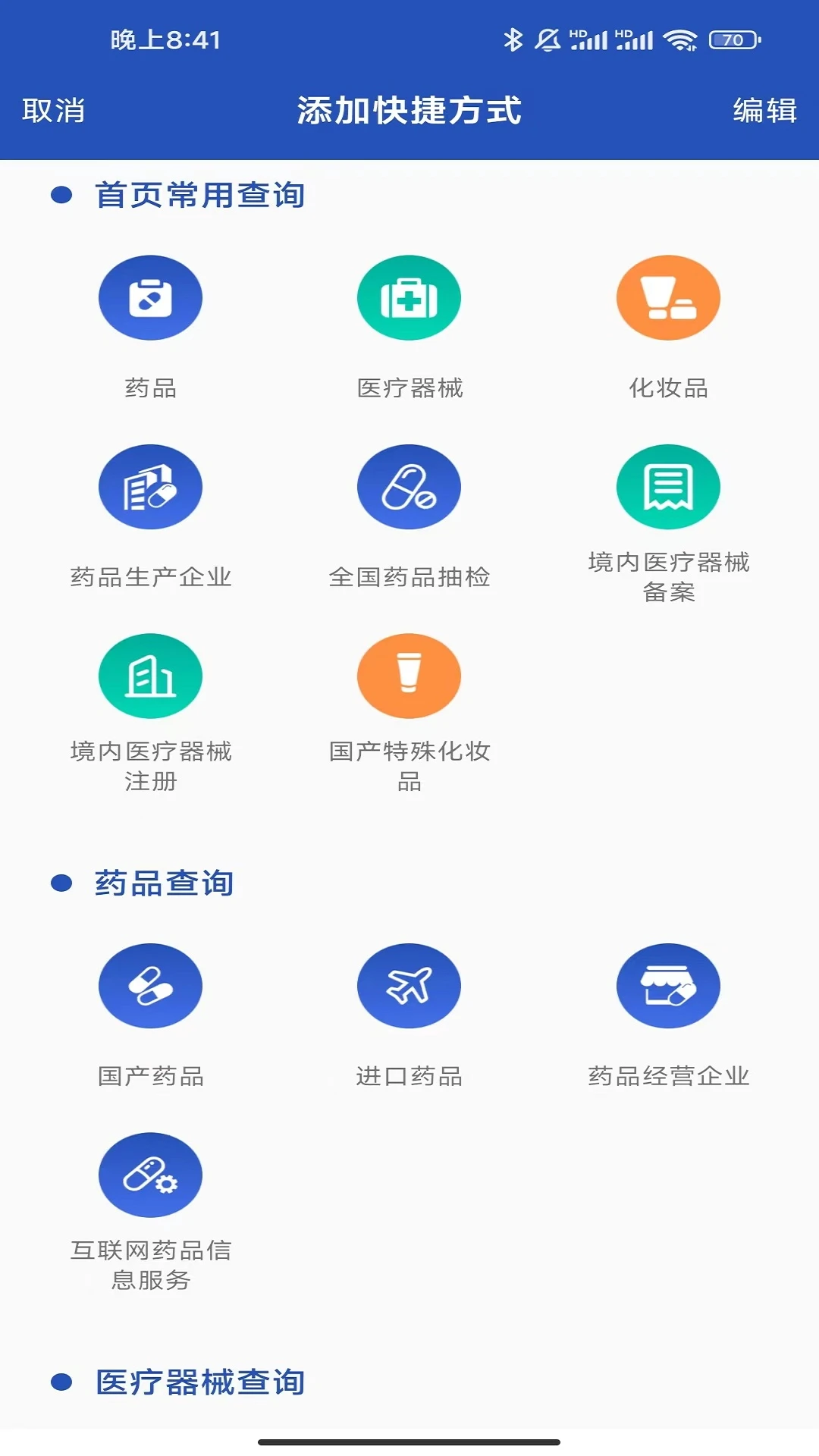 E药云搜截图