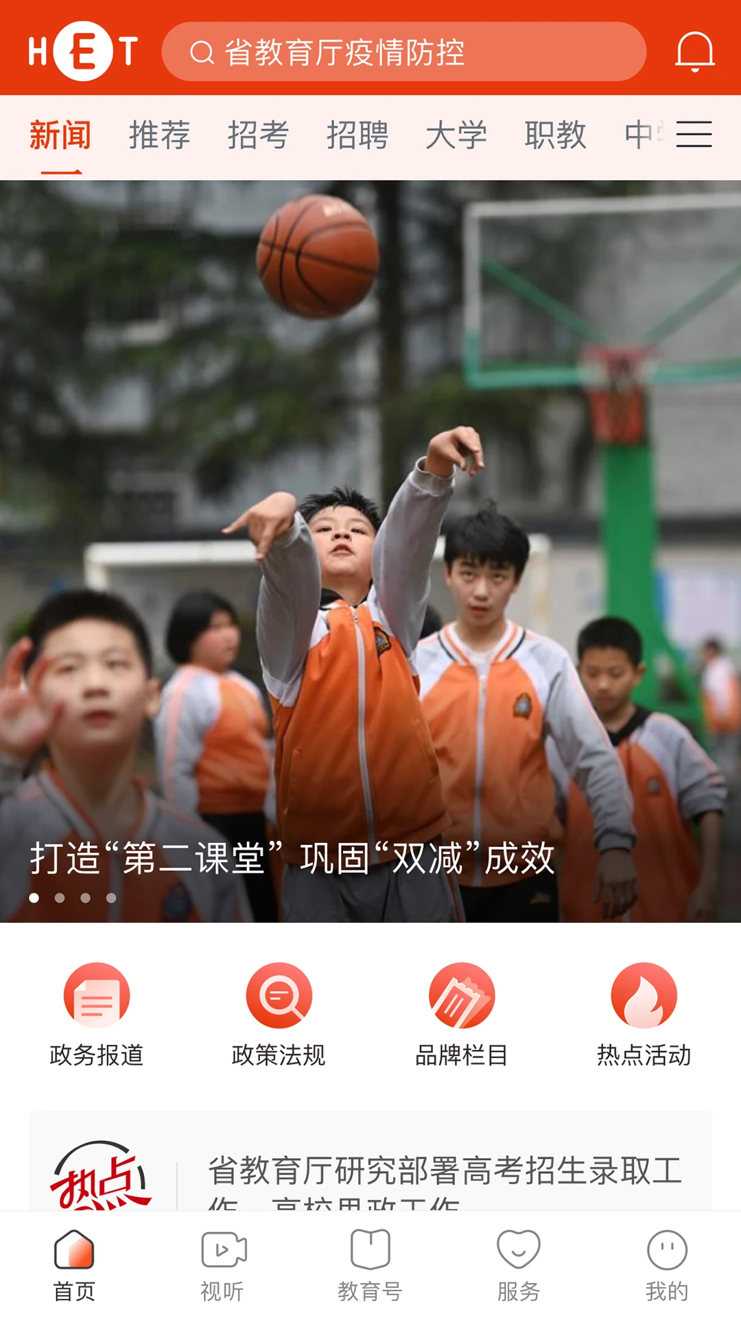 湖南教育发布截图