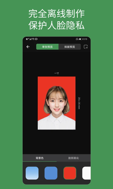 白描证件照截图
