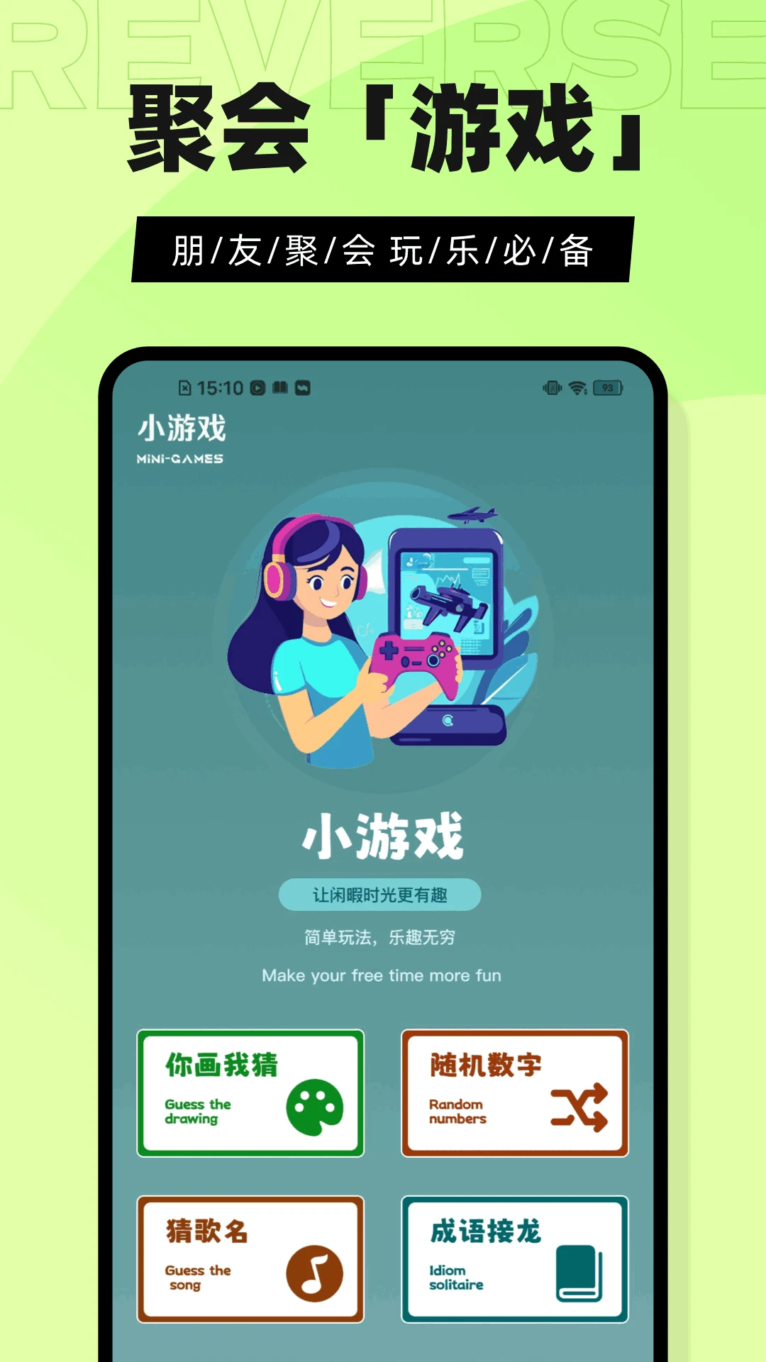 倒放挑战截图