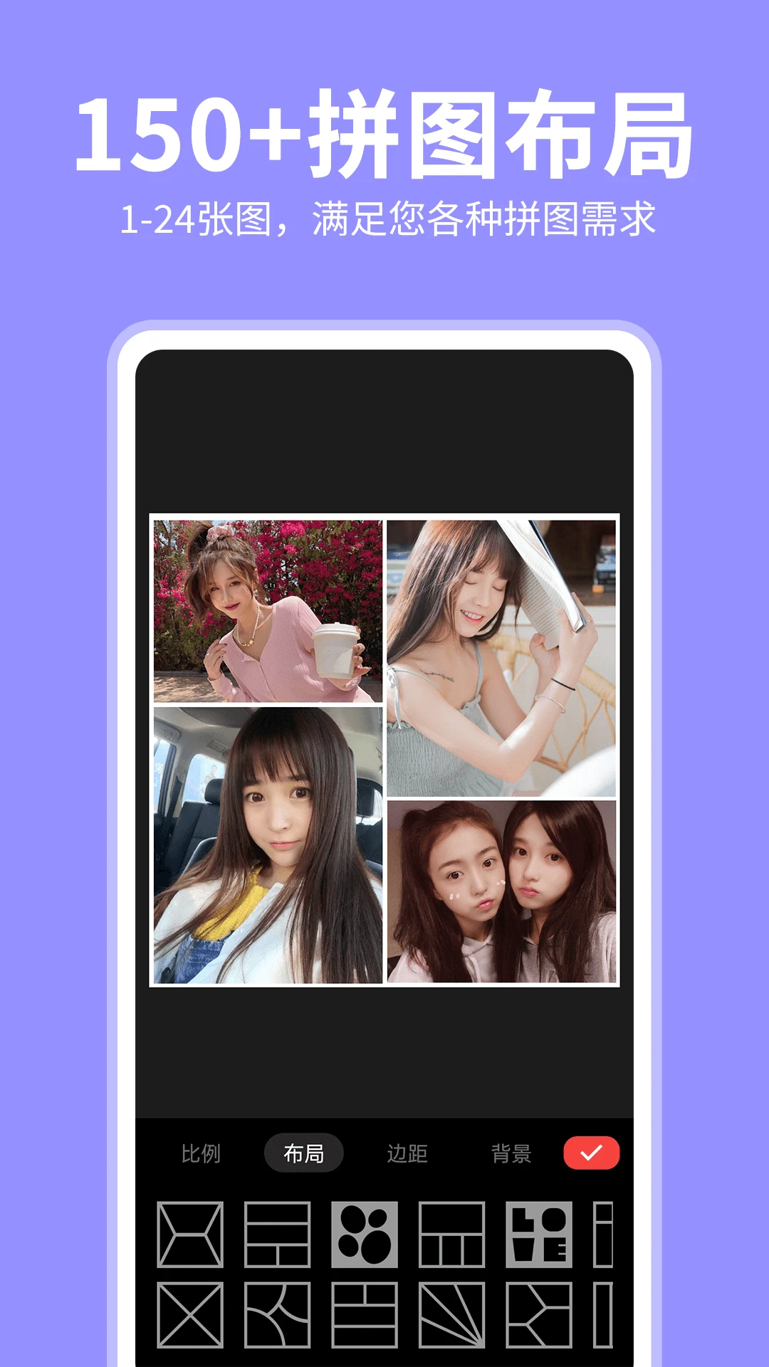 照片拼图拼接截图
